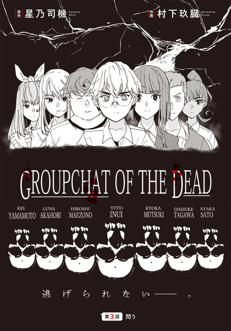 Page 82 of Group Chat of The Dead v01s
