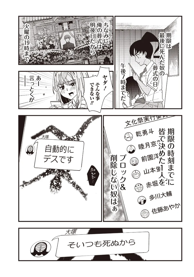 Page 86 of Group Chat of The Dead v01s