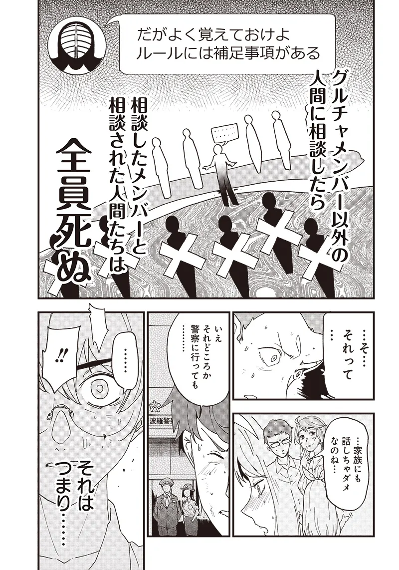 Page 90 of Group Chat of The Dead v01s