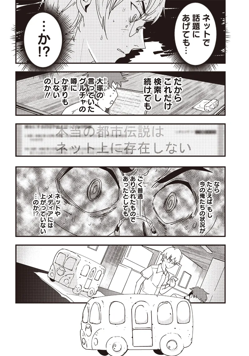 Page 91 of Group Chat of The Dead v01s