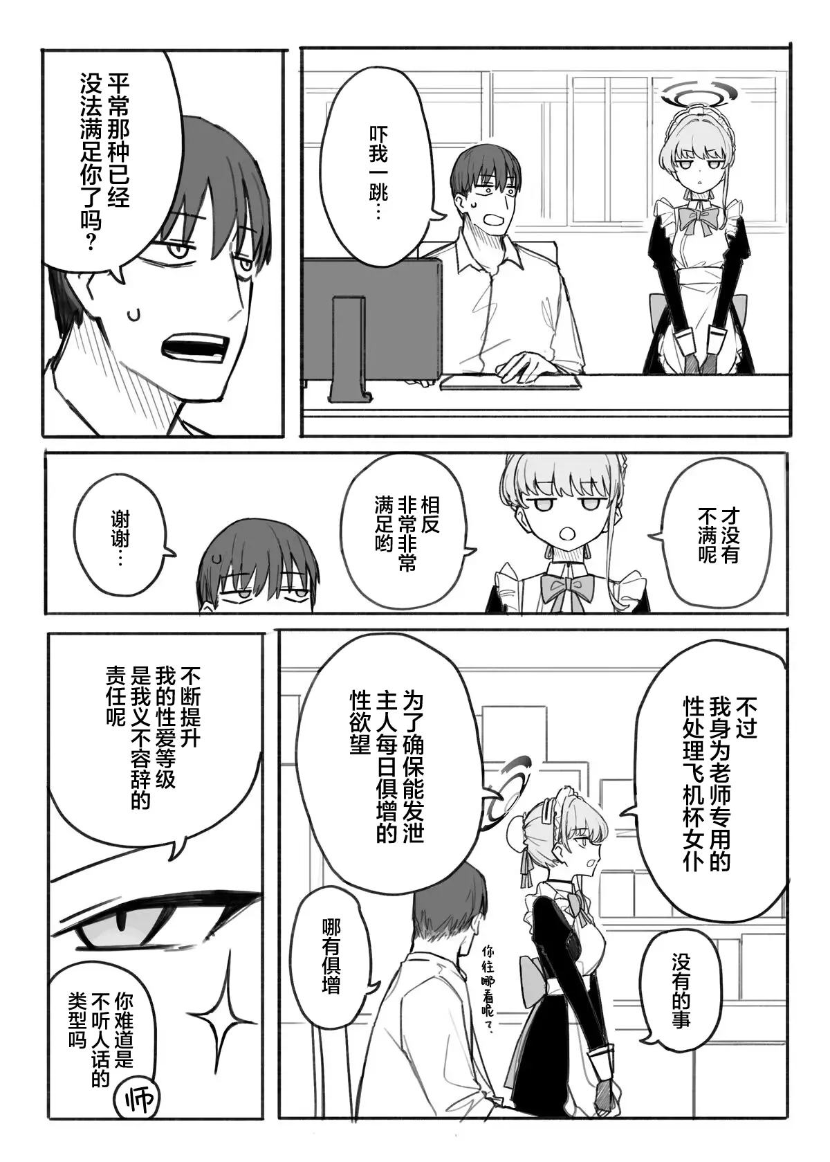 Fanbox汉化合集 - Page 140