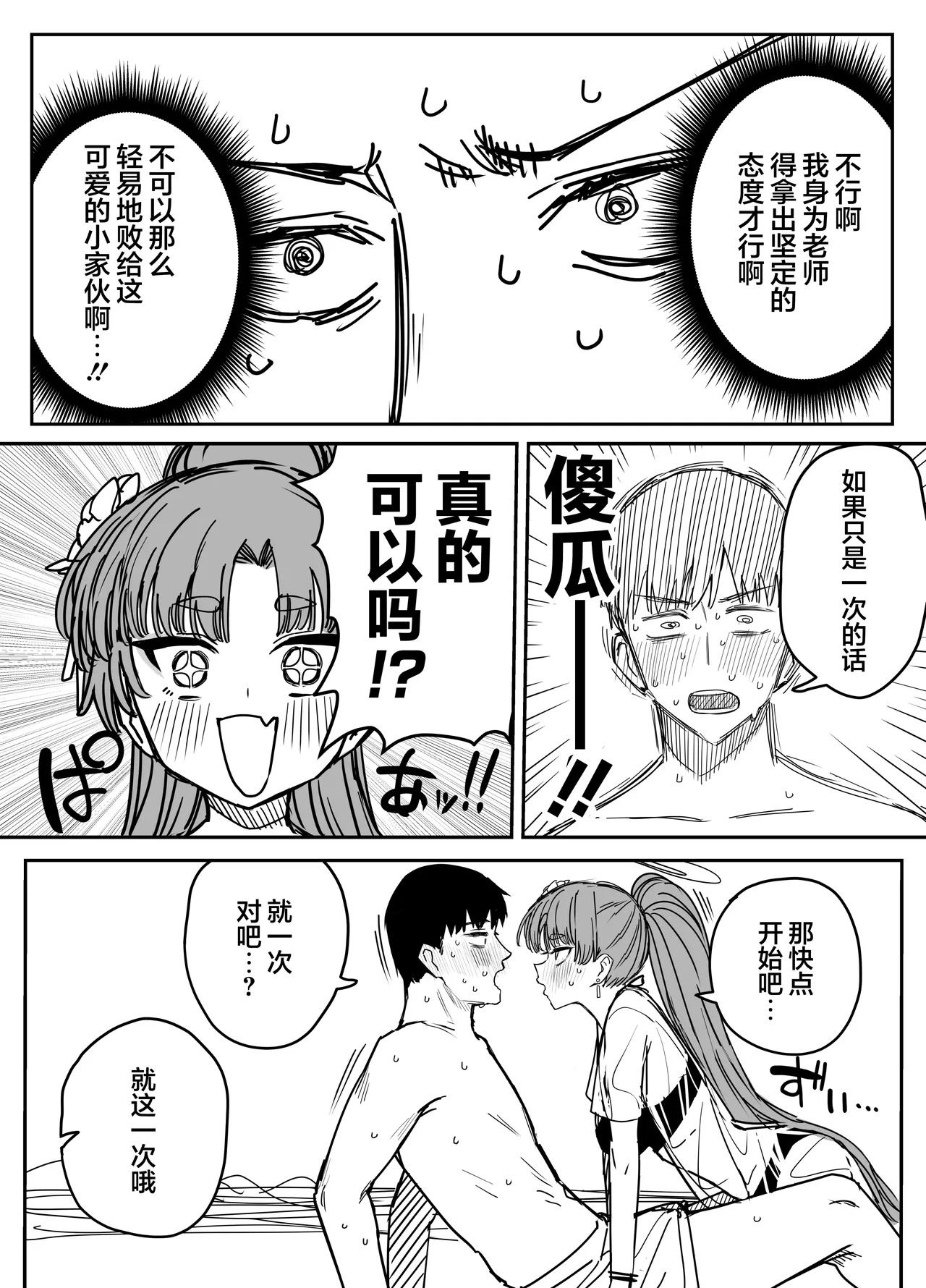Fanbox汉化合集 - Page 92