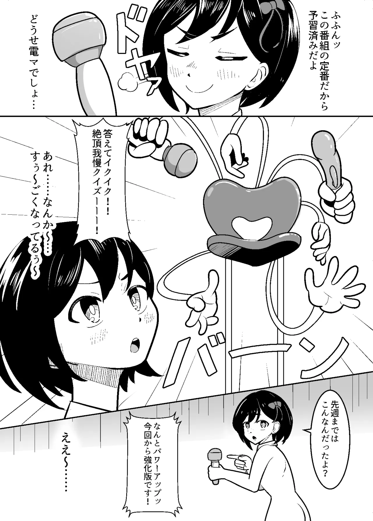 Page 4 of [Waiwai Seisaku] Currently appearing as an erotic idol.