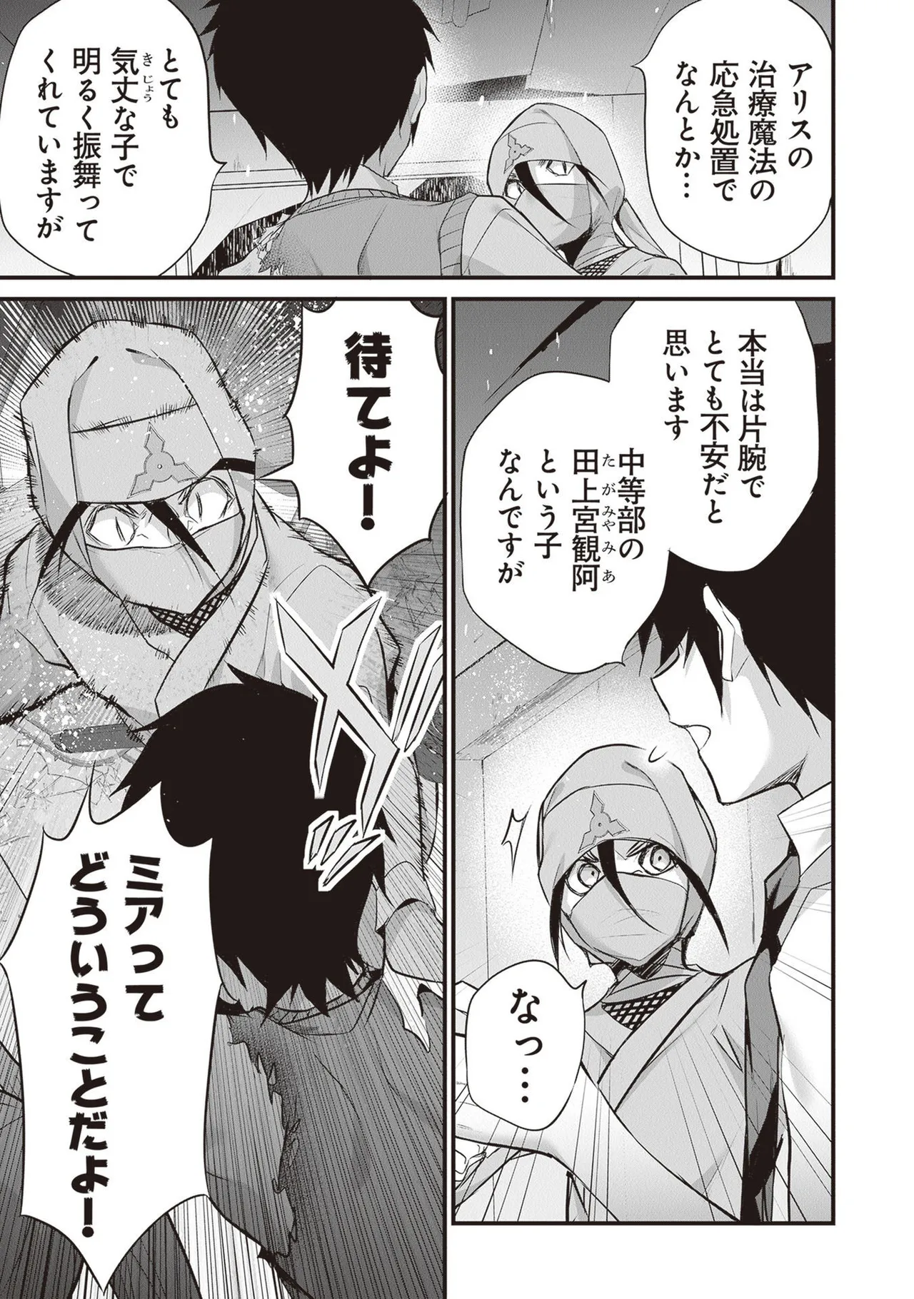 Page 131 of [ツカモリシュウジ×横塚司] ぼくは異世界で付与魔法と召喚魔法を天秤にかける 第05巻