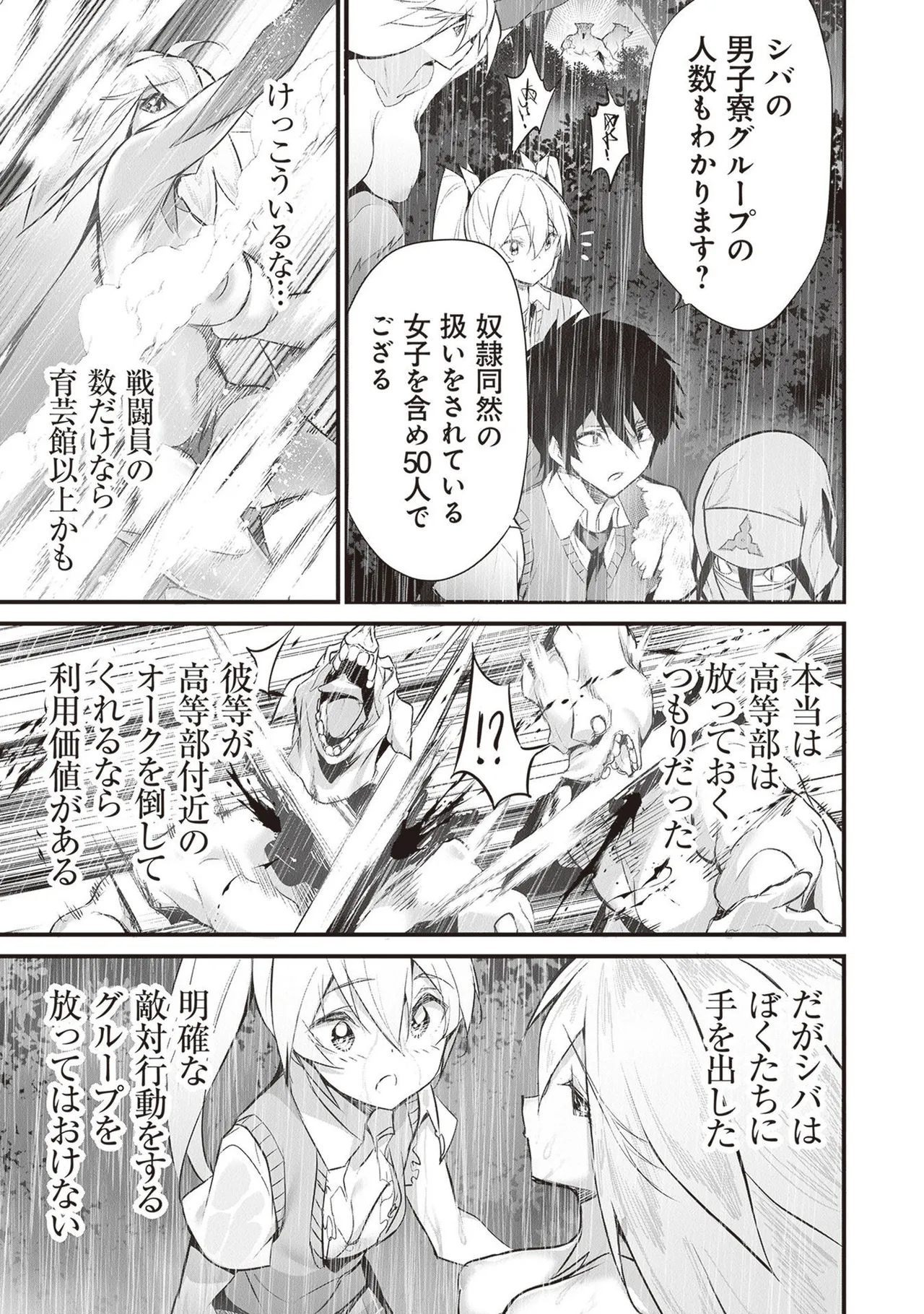 ぼくは異世界で付与魔法と召喚魔法を天秤にかける 第05巻 - Page 139