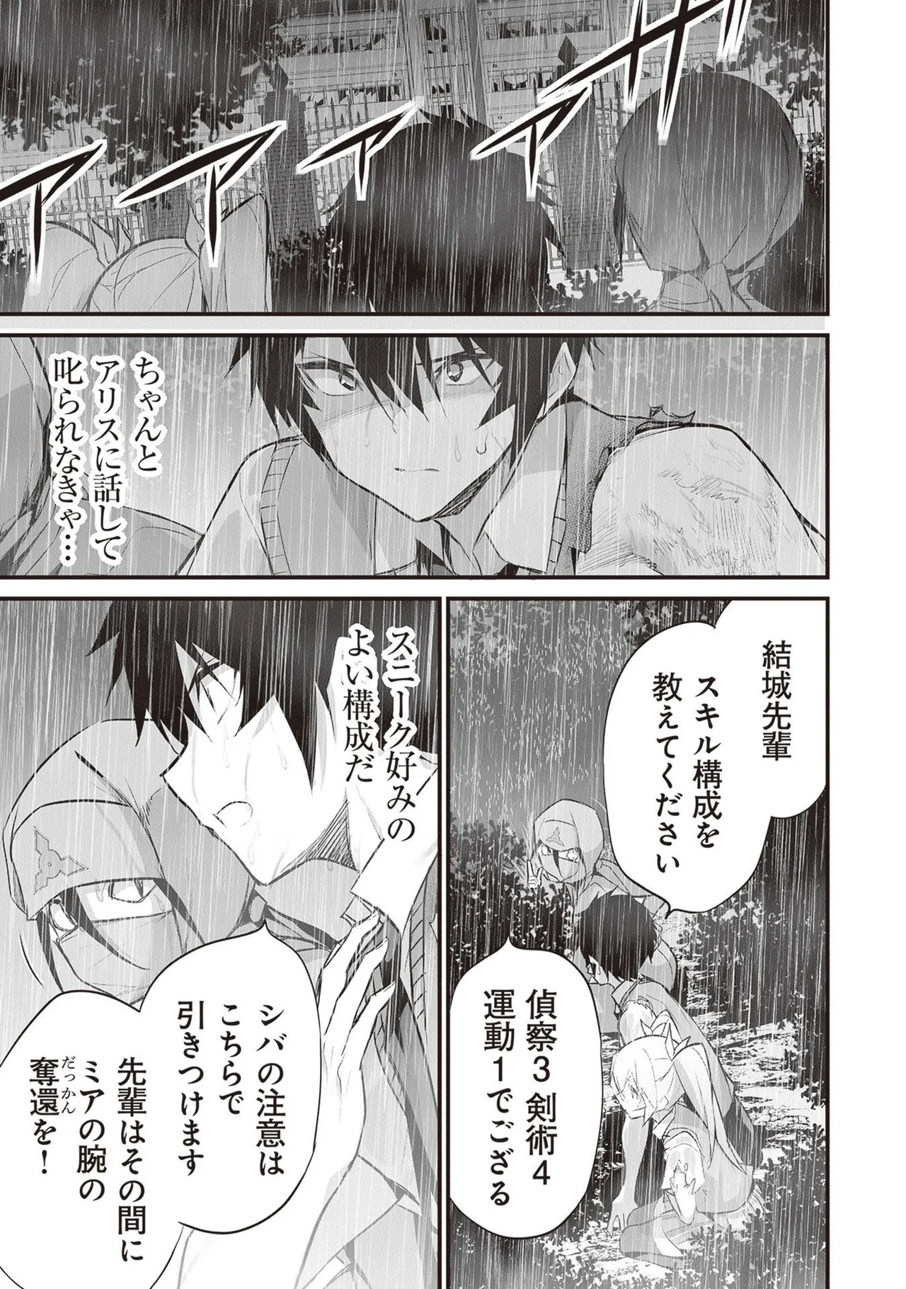 ぼくは異世界で付与魔法と召喚魔法を天秤にかける 第05巻 - Page 141