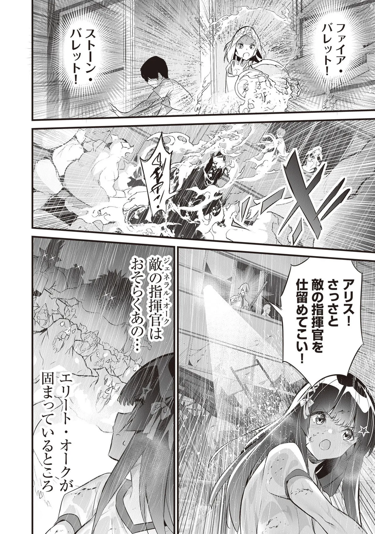 ぼくは異世界で付与魔法と召喚魔法を天秤にかける 第05巻 - Page 146