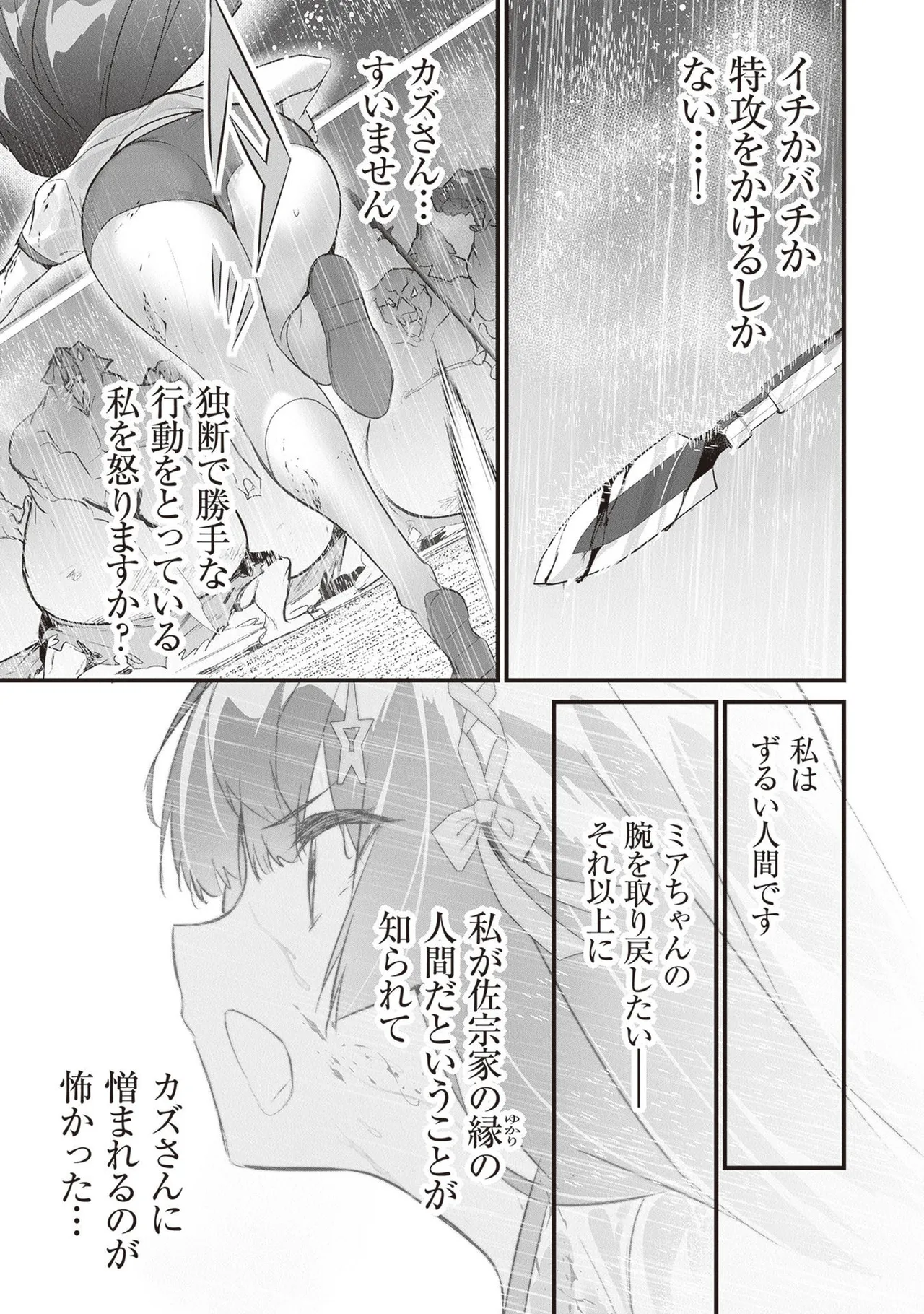 ぼくは異世界で付与魔法と召喚魔法を天秤にかける 第05巻 - Page 147