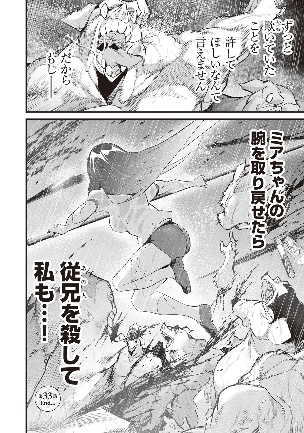 ぼくは異世界で付与魔法と召喚魔法を天秤にかける 第05巻 - Page 148