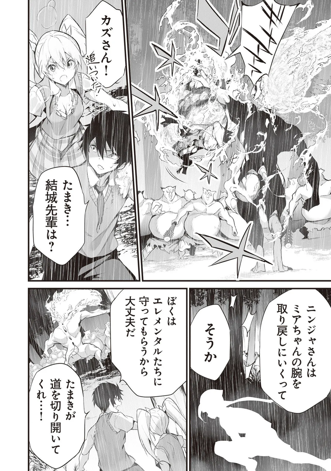 ぼくは異世界で付与魔法と召喚魔法を天秤にかける 第05巻 - Page 154