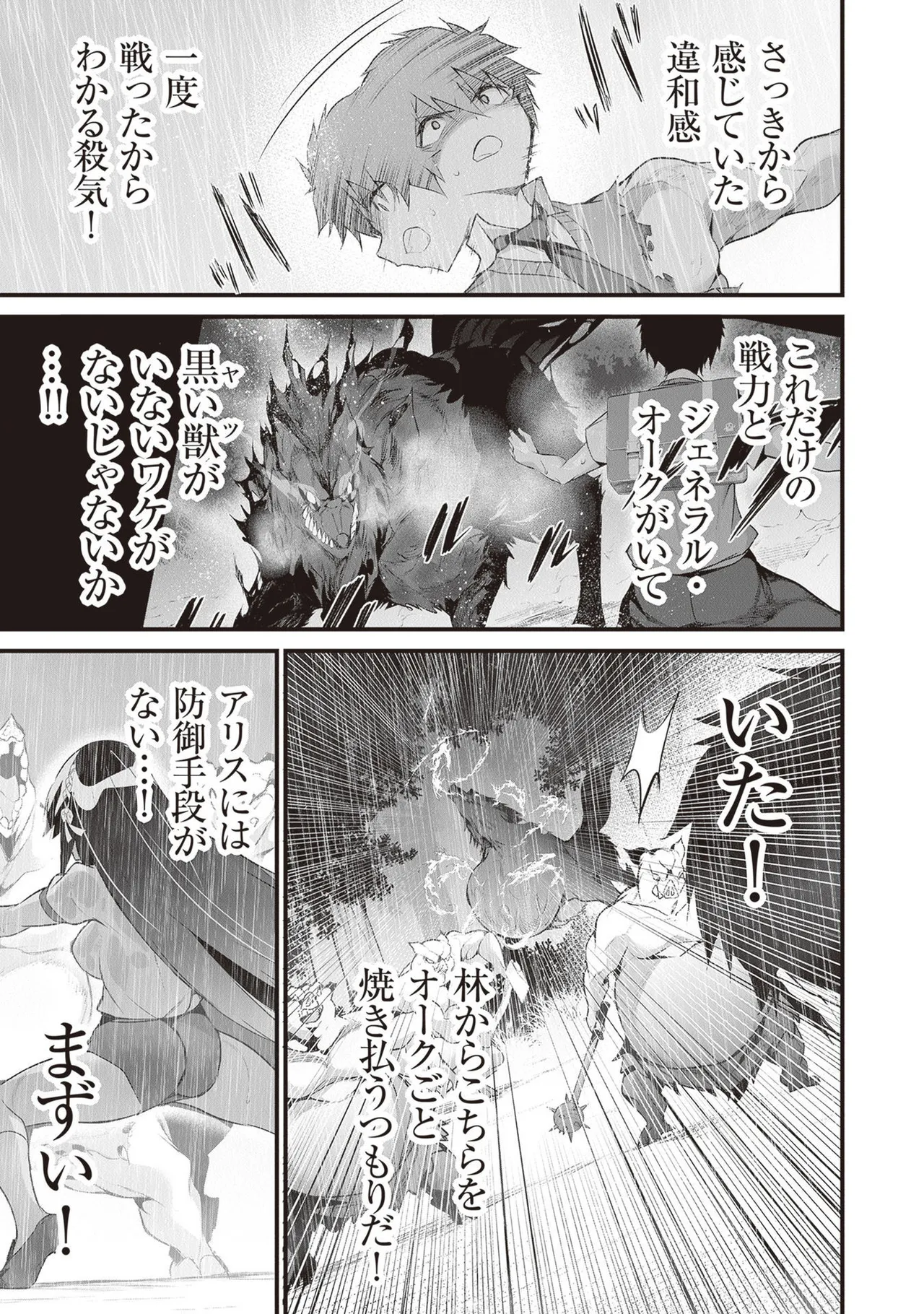 ぼくは異世界で付与魔法と召喚魔法を天秤にかける 第05巻 - Page 171