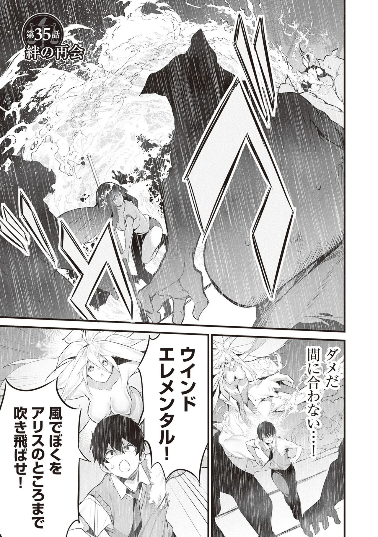 ぼくは異世界で付与魔法と召喚魔法を天秤にかける 第05巻 - Page 173