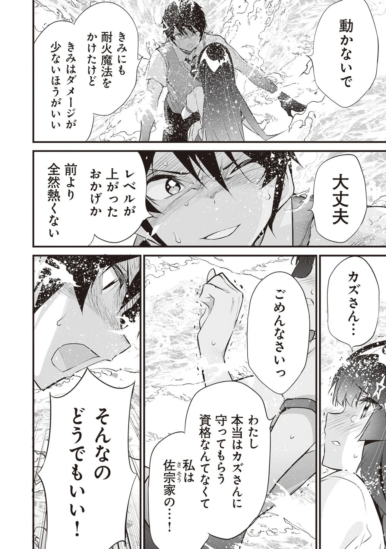 ぼくは異世界で付与魔法と召喚魔法を天秤にかける 第05巻 - Page 178