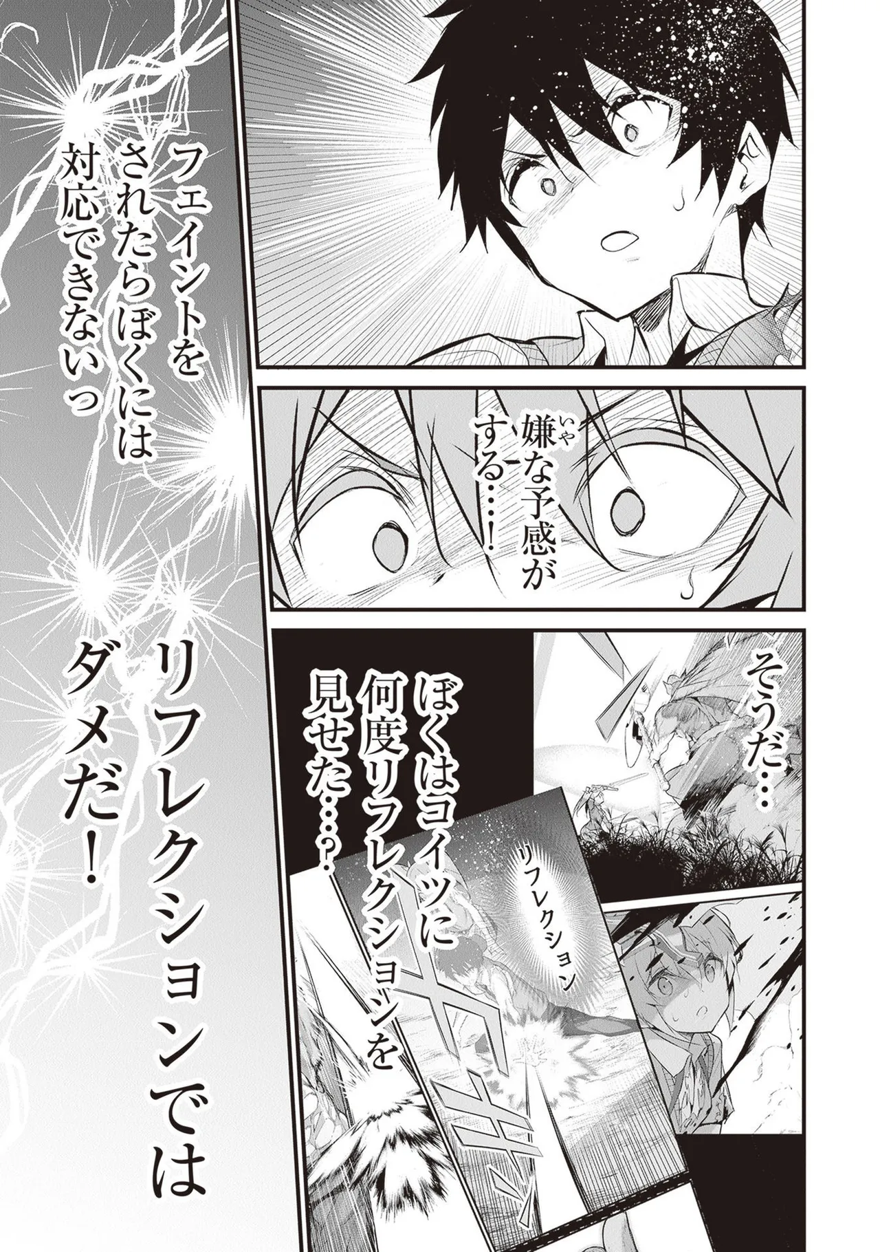 ぼくは異世界で付与魔法と召喚魔法を天秤にかける 第05巻 - Page 27