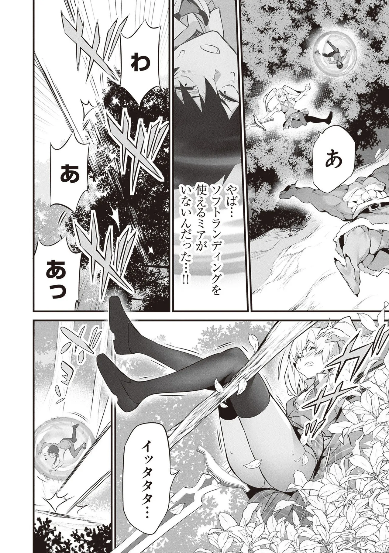 ぼくは異世界で付与魔法と召喚魔法を天秤にかける 第05巻 - Page 34