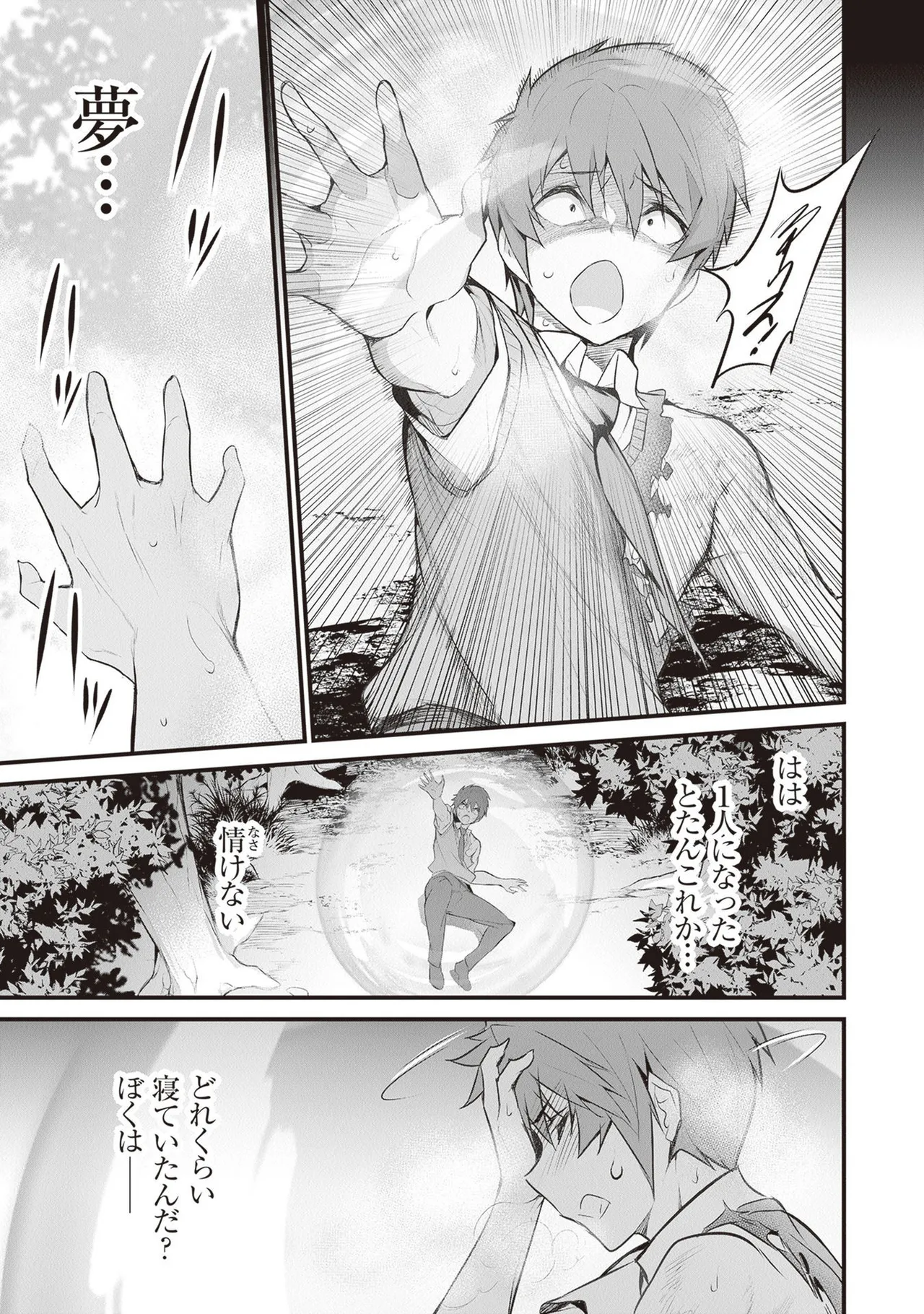 ぼくは異世界で付与魔法と召喚魔法を天秤にかける 第05巻 - Page 51