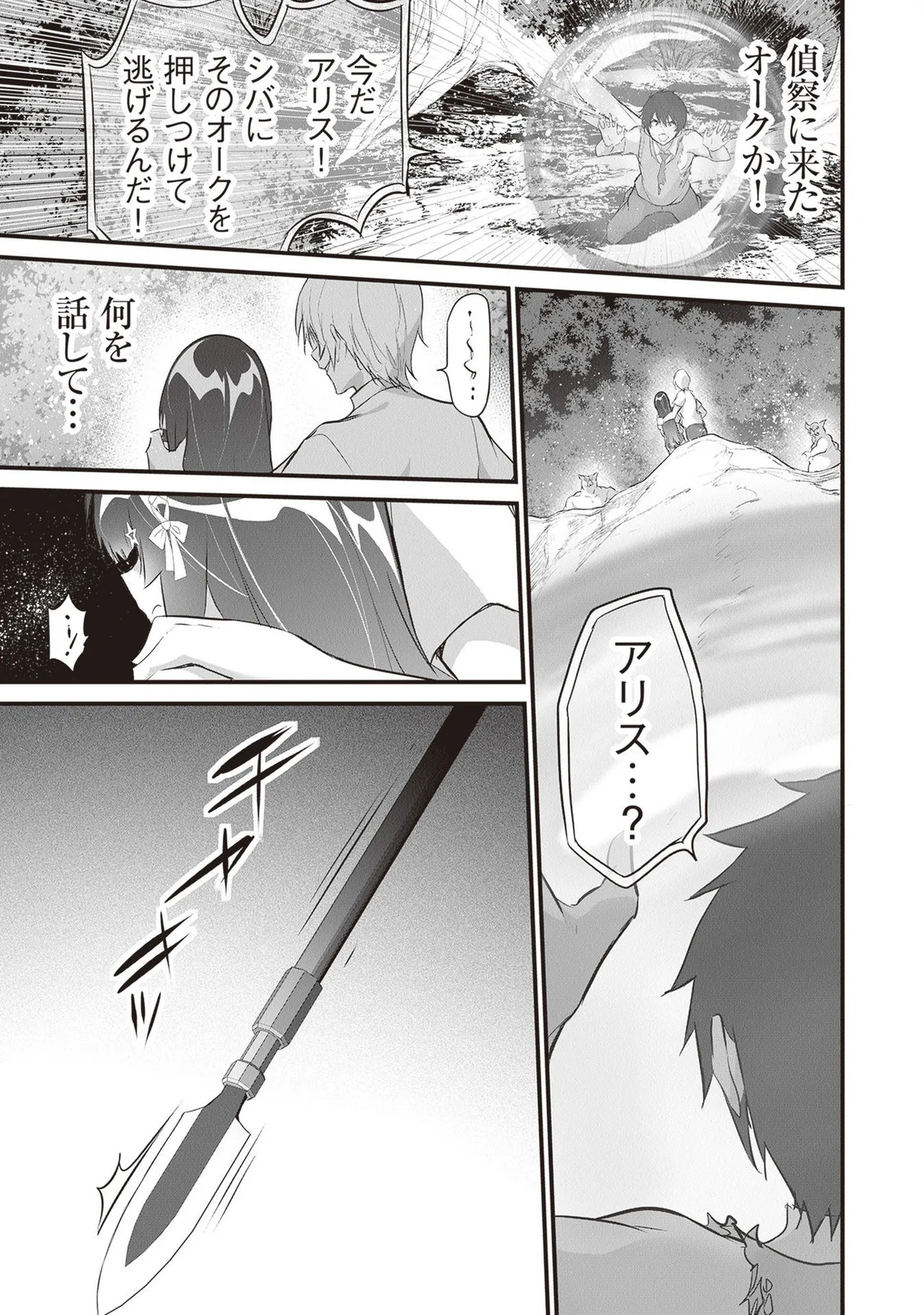 ぼくは異世界で付与魔法と召喚魔法を天秤にかける 第05巻 - Page 61
