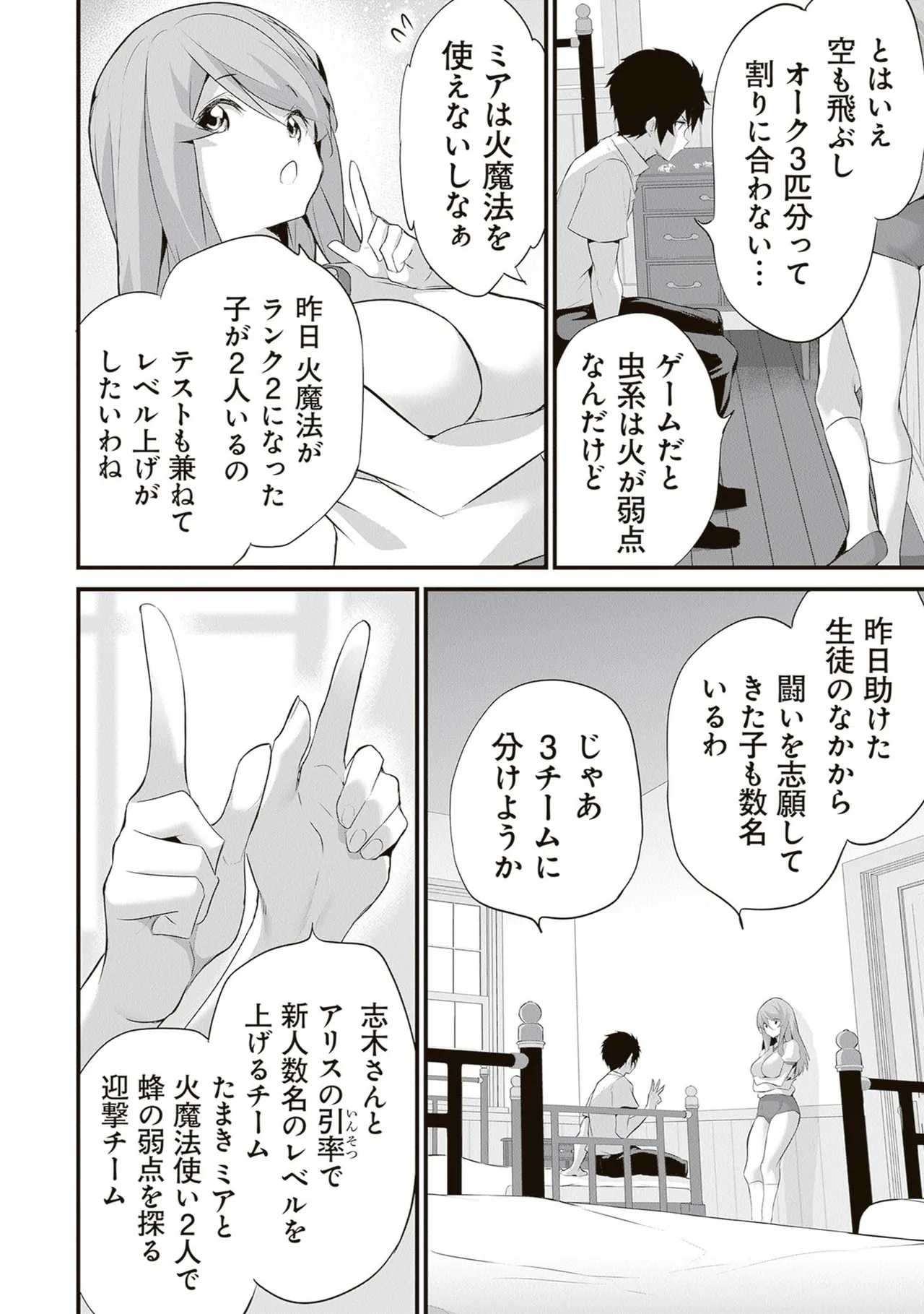 Page 116 of [ツカモリシュウジ×横塚司] ぼくは異世界で付与魔法と召喚魔法を天秤にかける 第06巻