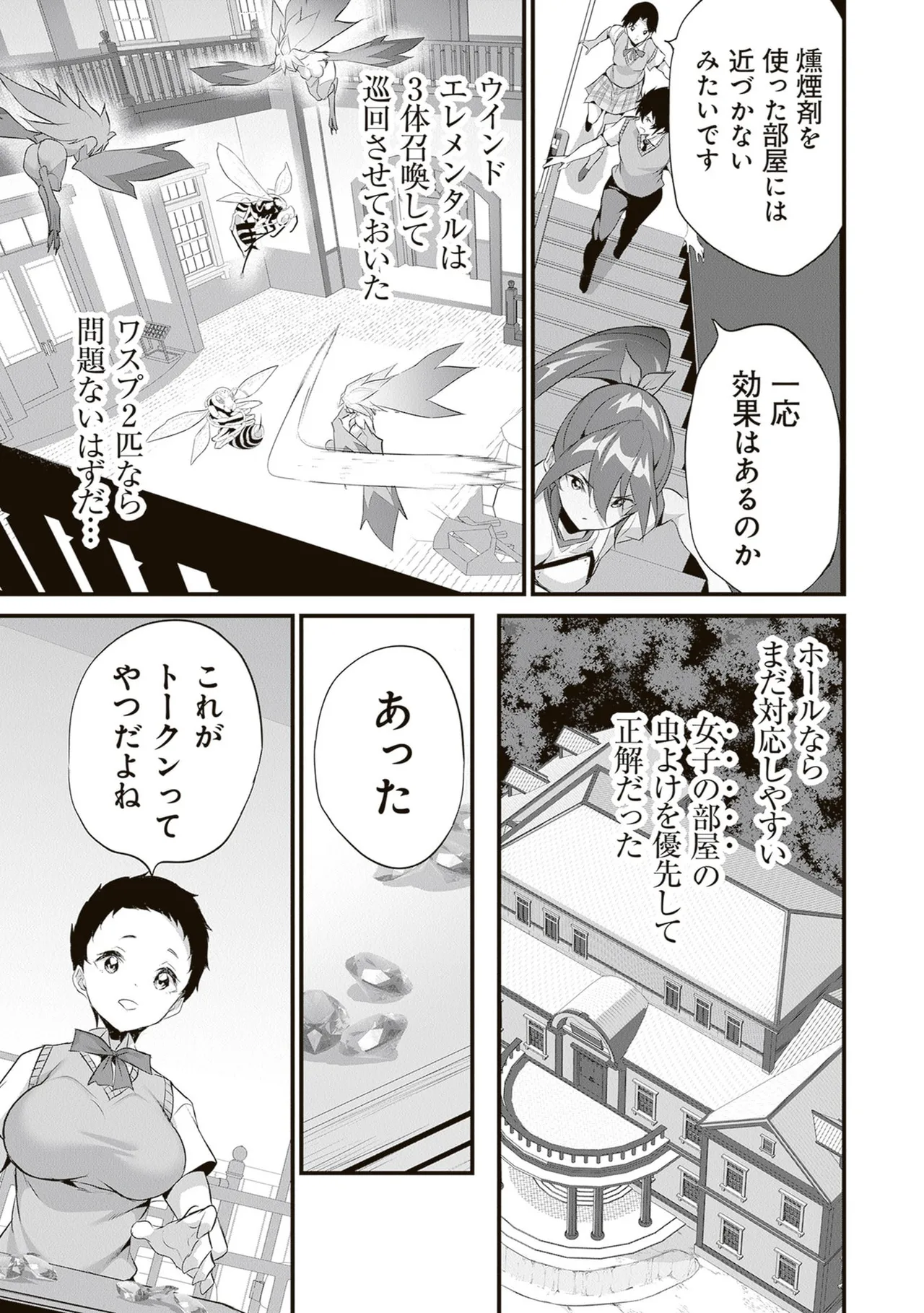 ぼくは異世界で付与魔法と召喚魔法を天秤にかける 第06巻 - Page 131