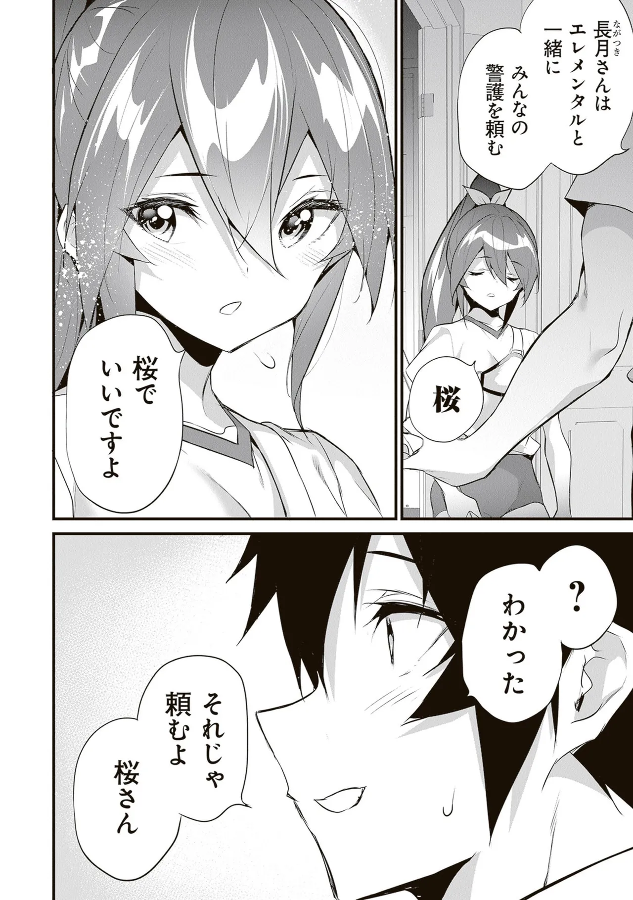 ぼくは異世界で付与魔法と召喚魔法を天秤にかける 第06巻 - Page 142