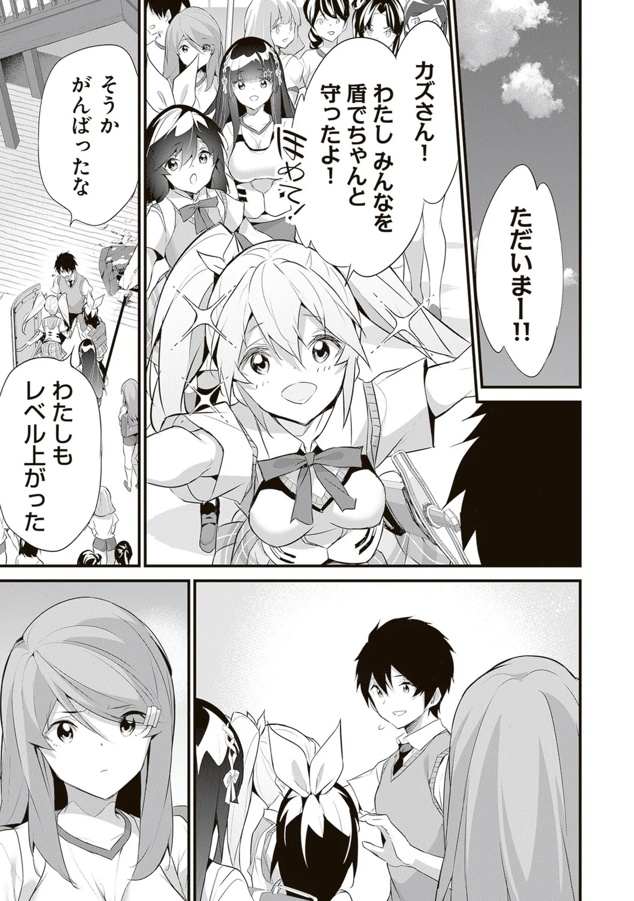 ぼくは異世界で付与魔法と召喚魔法を天秤にかける 第06巻 - Page 143
