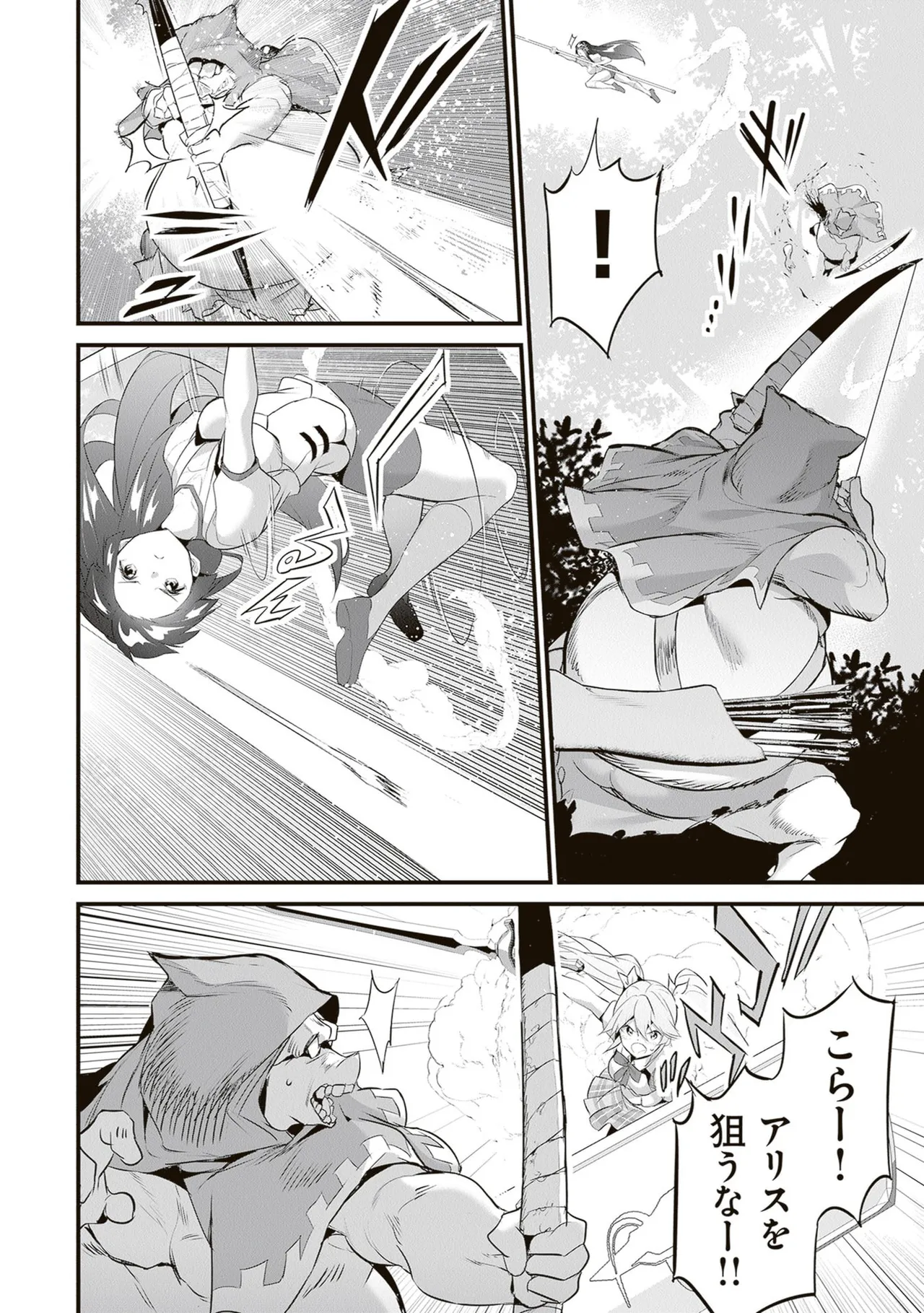 ぼくは異世界で付与魔法と召喚魔法を天秤にかける 第06巻 - Page 160