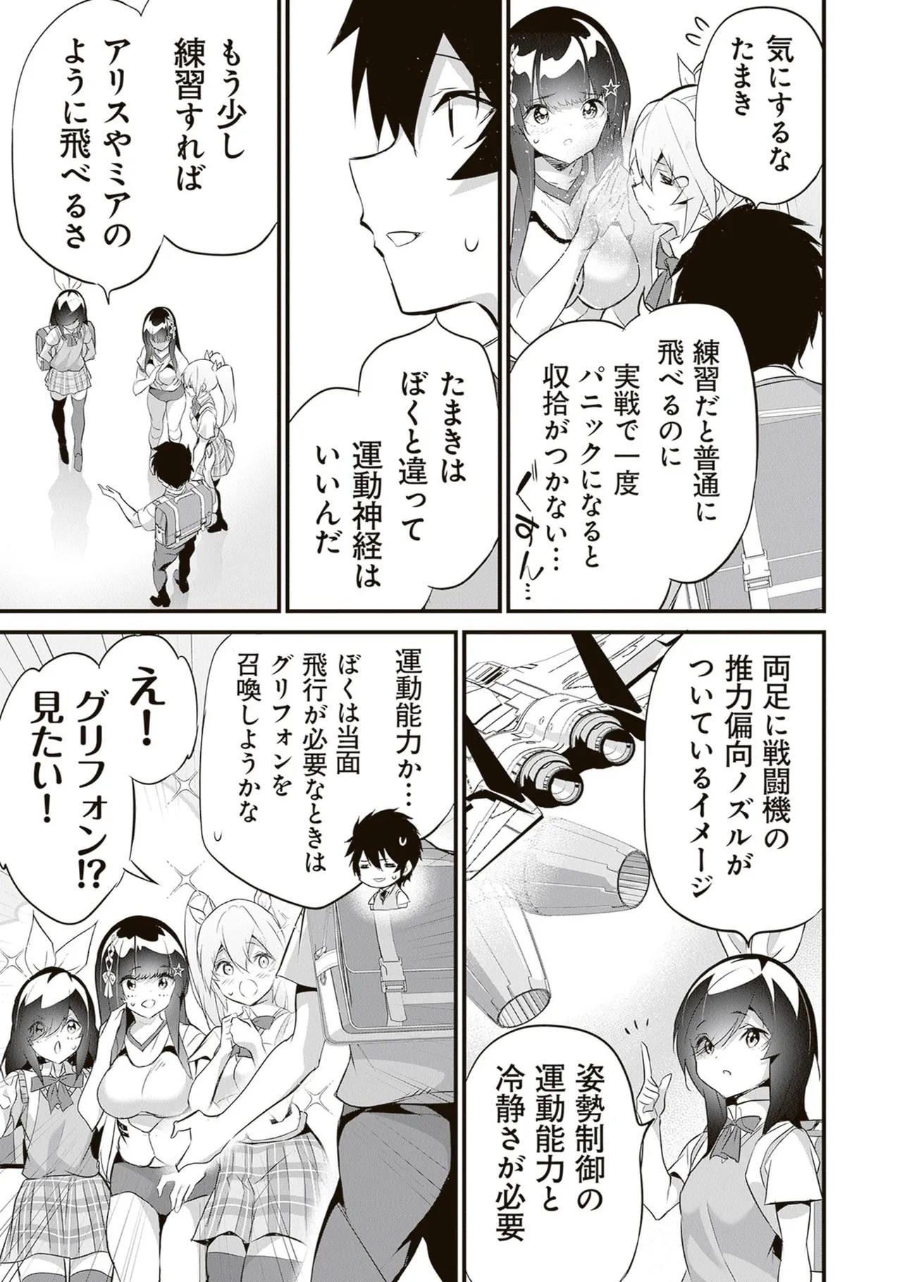 ぼくは異世界で付与魔法と召喚魔法を天秤にかける 第06巻 - Page 163