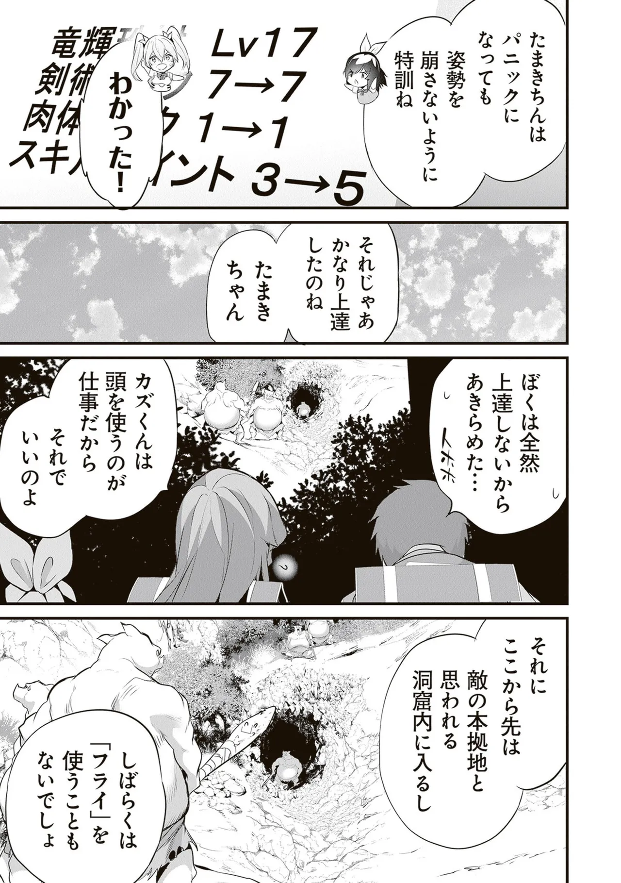 ぼくは異世界で付与魔法と召喚魔法を天秤にかける 第06巻 - Page 165