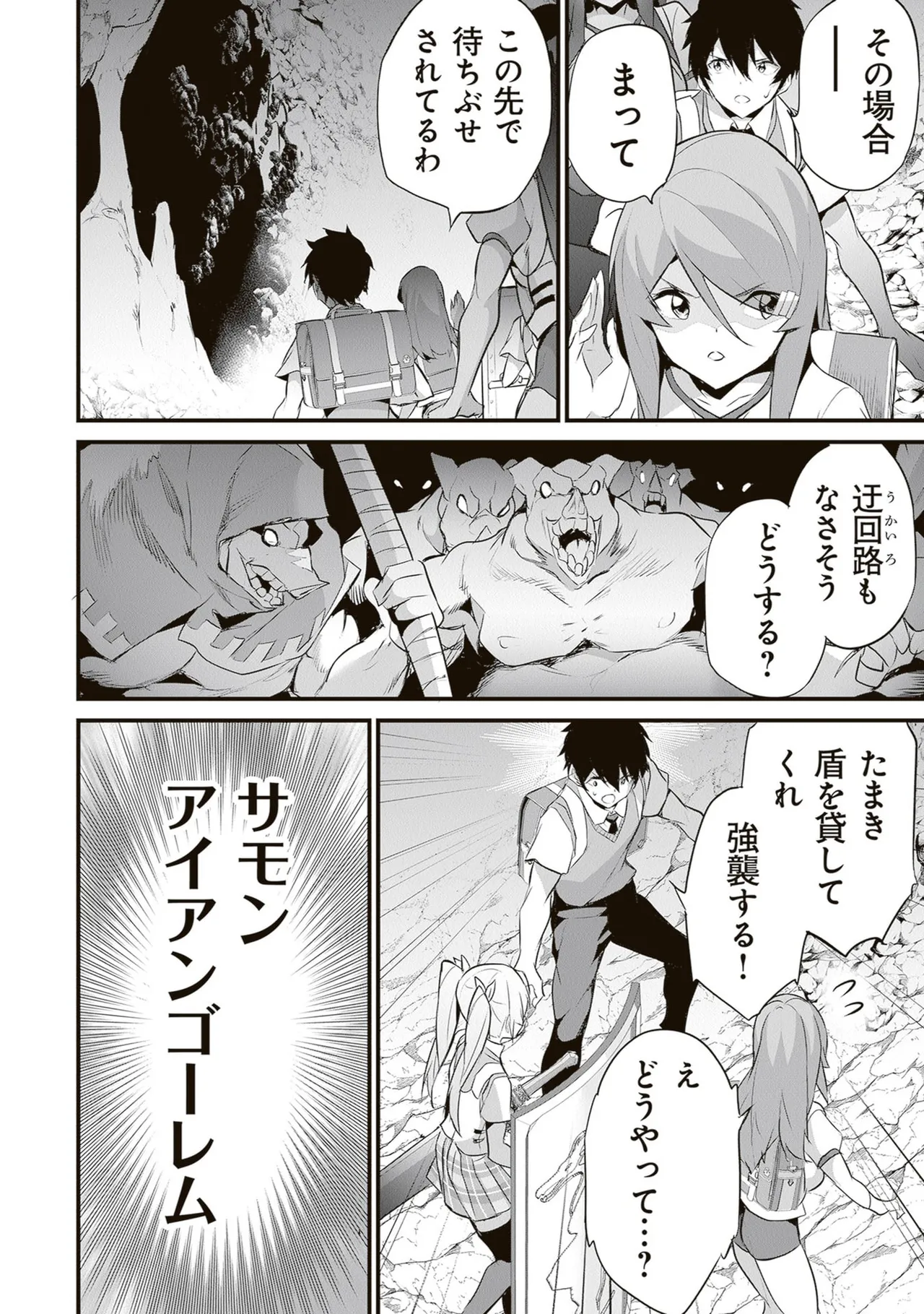 ぼくは異世界で付与魔法と召喚魔法を天秤にかける 第06巻 - Page 172
