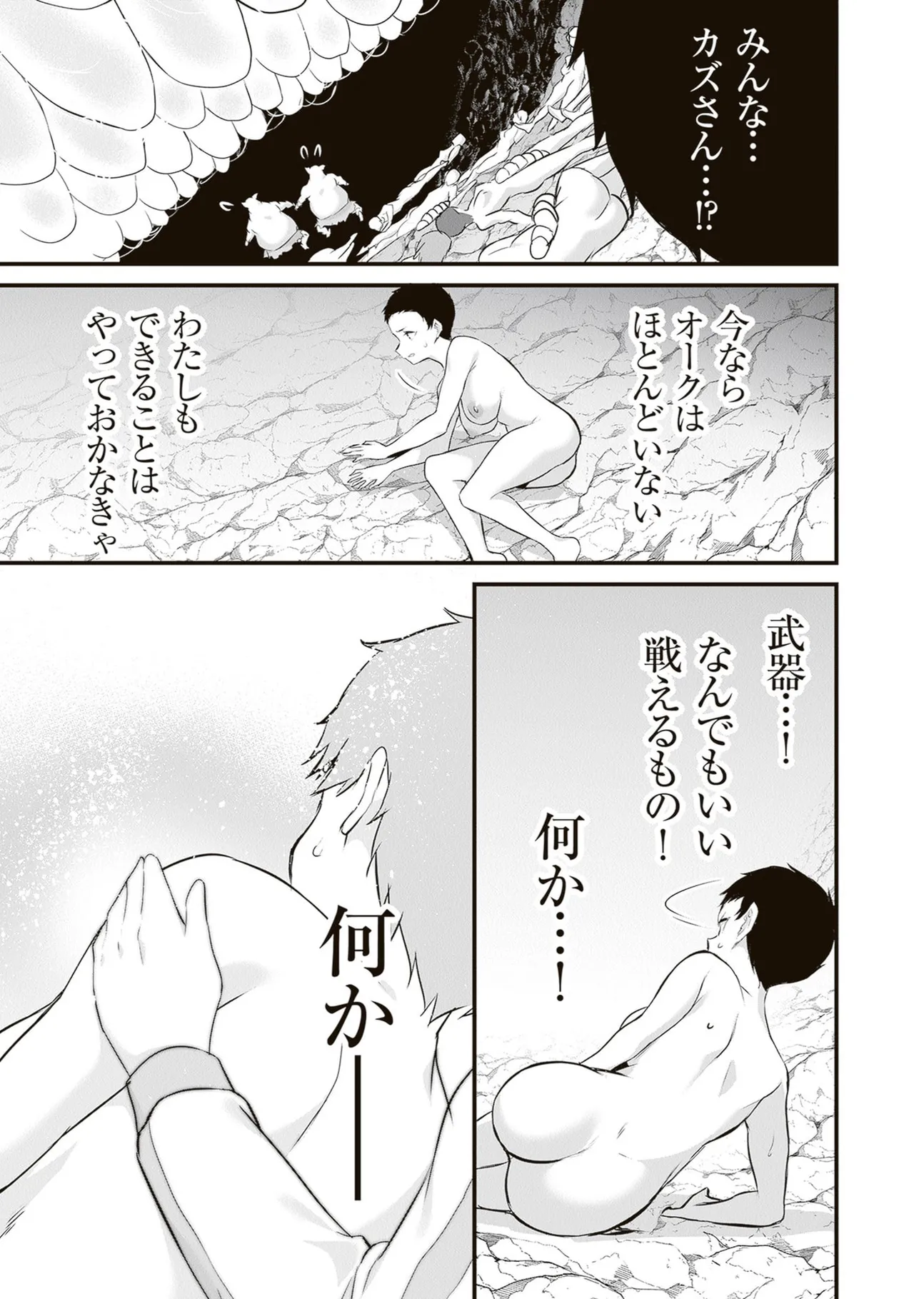 Page 175 of ぼくは異世界で付与魔法と召喚魔法を天秤にかける 第06巻