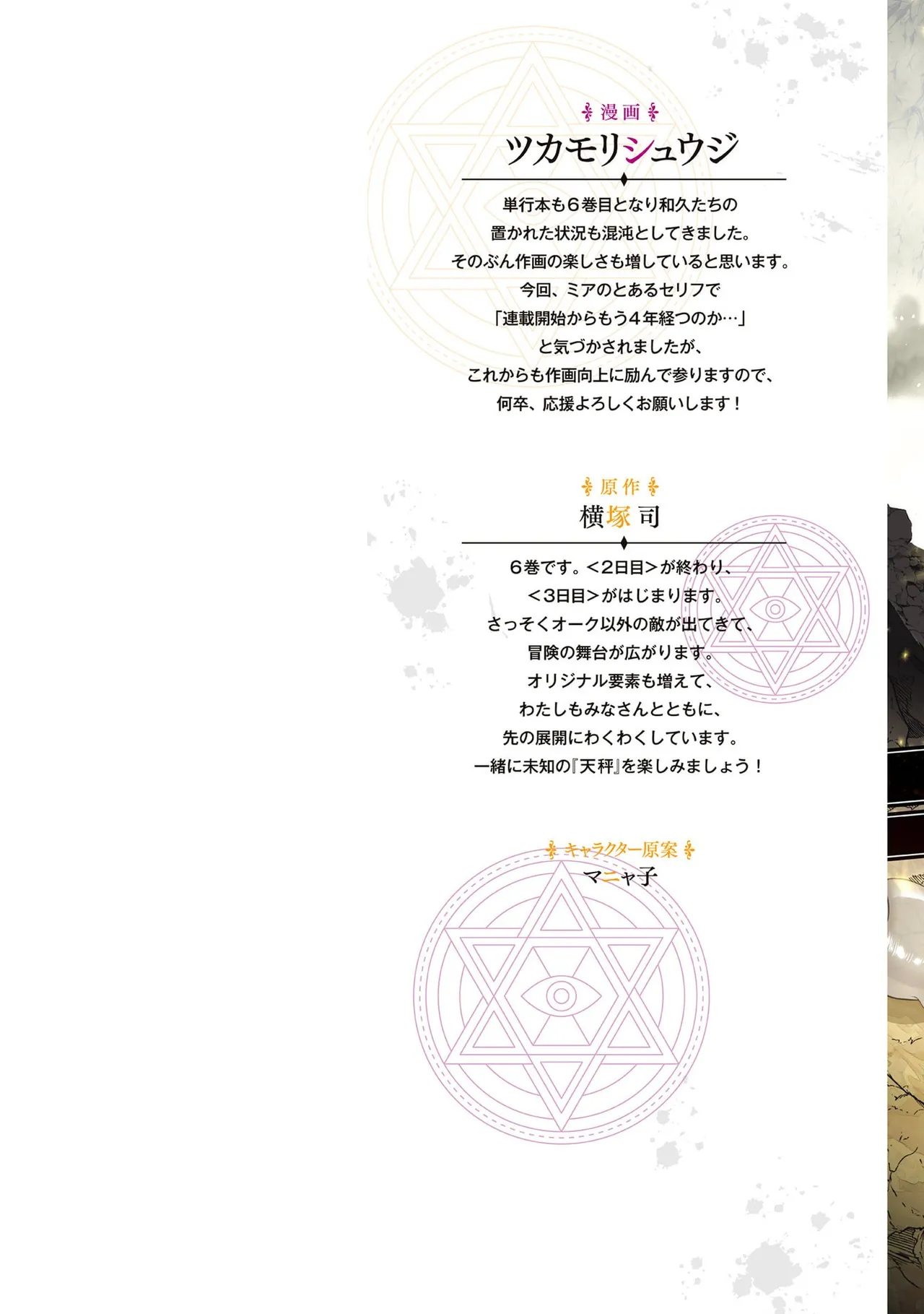 Page 2 of [ツカモリシュウジ×横塚司] ぼくは異世界で付与魔法と召喚魔法を天秤にかける 第06巻