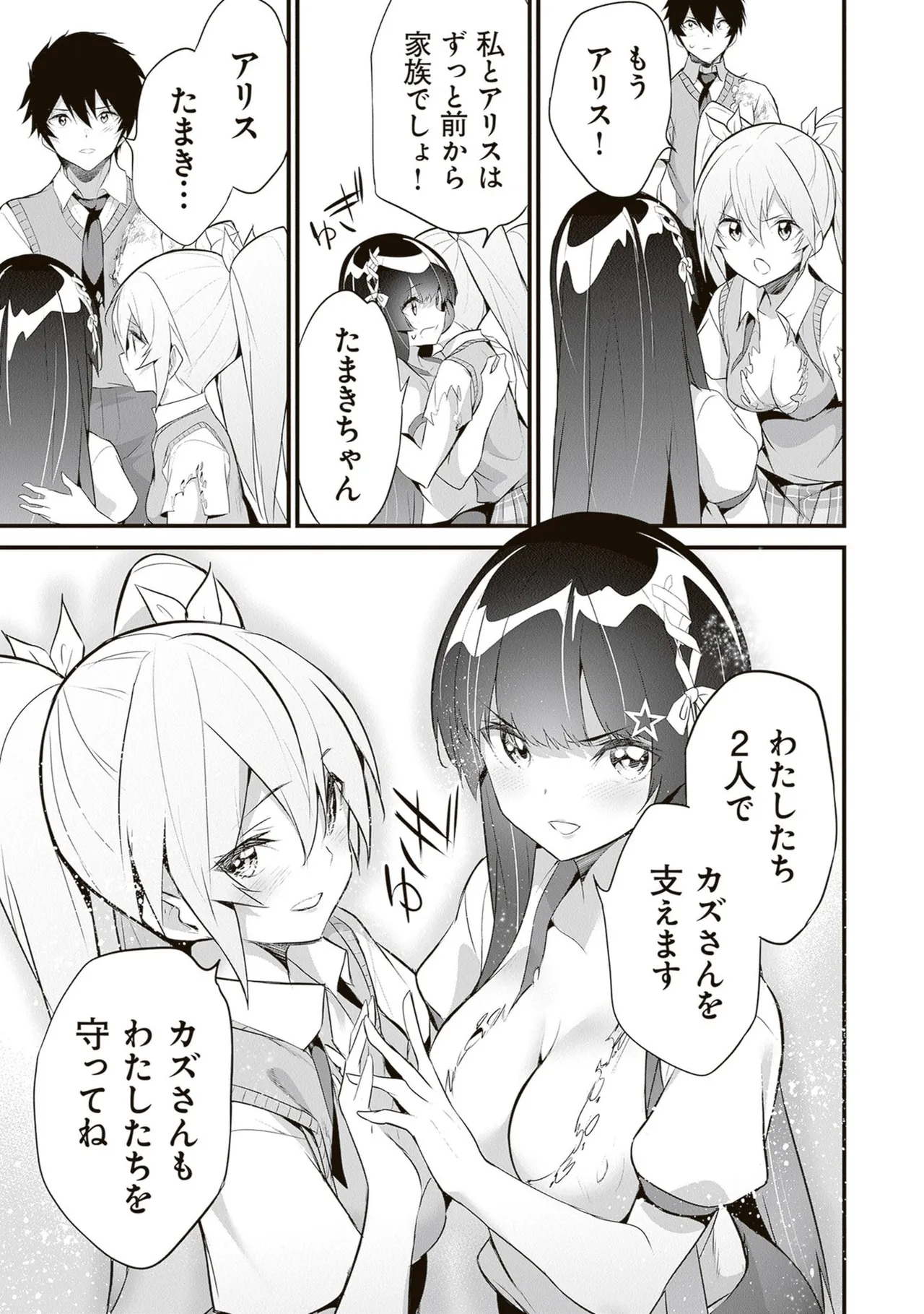 ぼくは異世界で付与魔法と召喚魔法を天秤にかける 第06巻 - Page 23