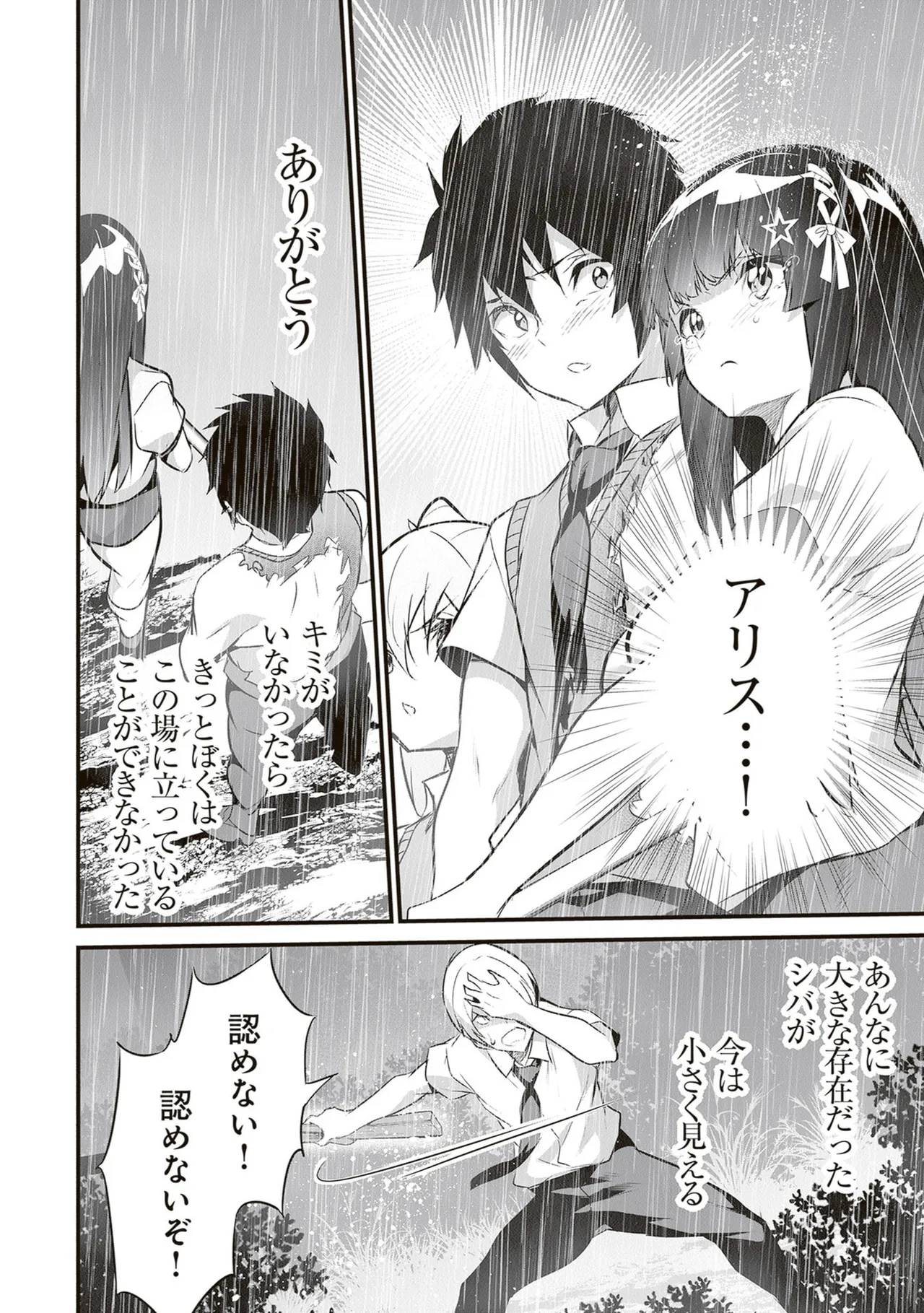 ぼくは異世界で付与魔法と召喚魔法を天秤にかける 第06巻 - Page 42