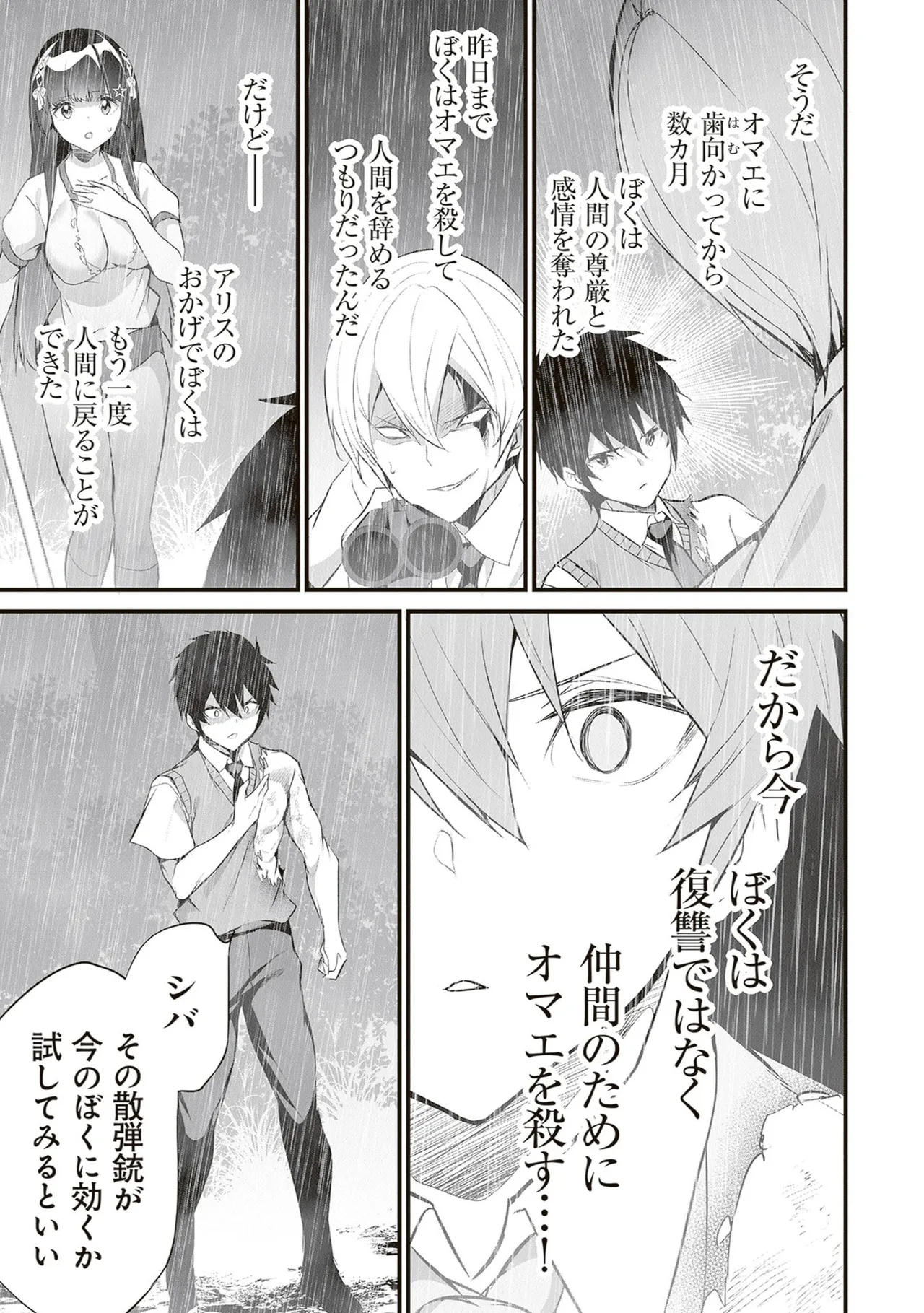 ぼくは異世界で付与魔法と召喚魔法を天秤にかける 第06巻 - Page 45
