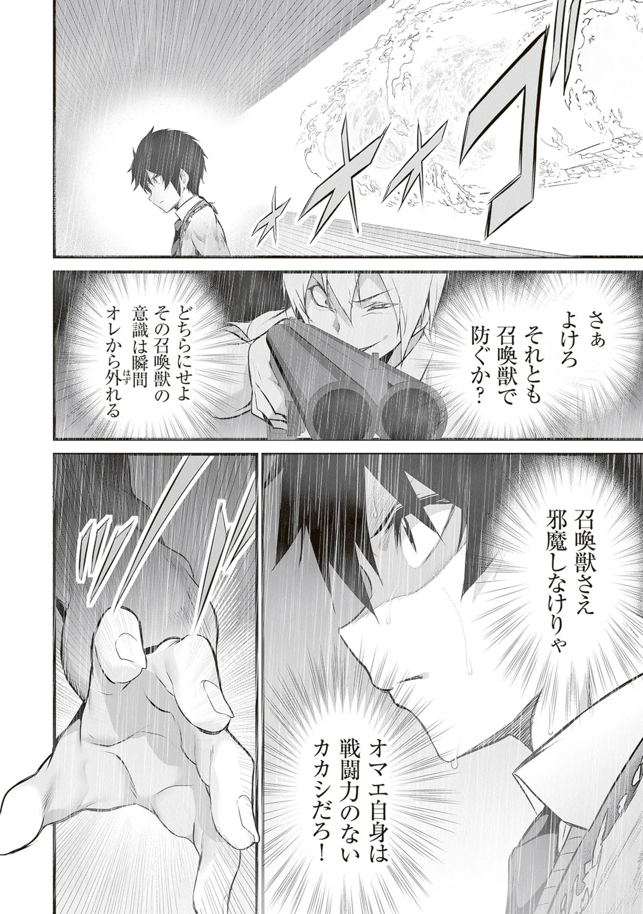 ぼくは異世界で付与魔法と召喚魔法を天秤にかける 第06巻 - Page 48