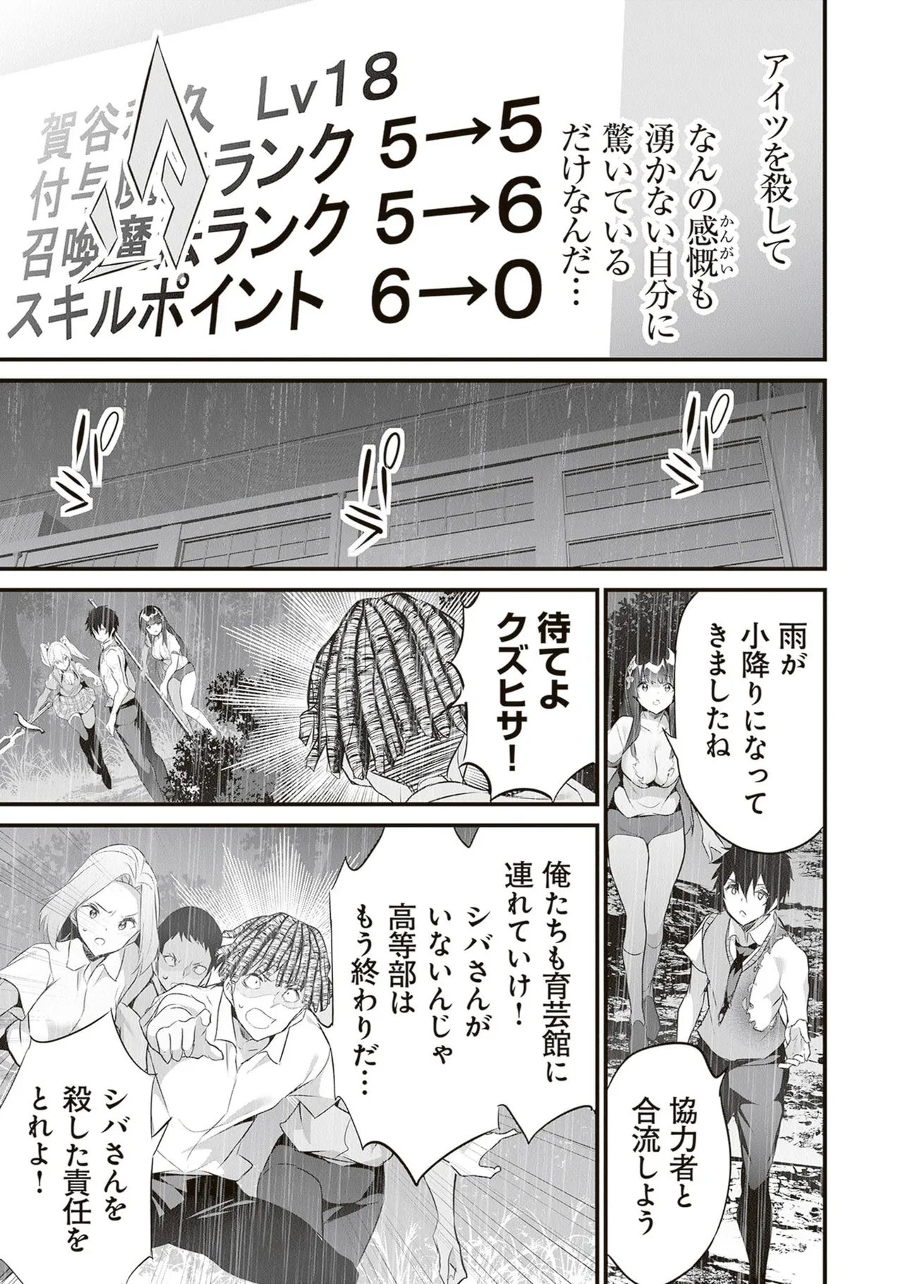 ぼくは異世界で付与魔法と召喚魔法を天秤にかける 第06巻 - Page 61