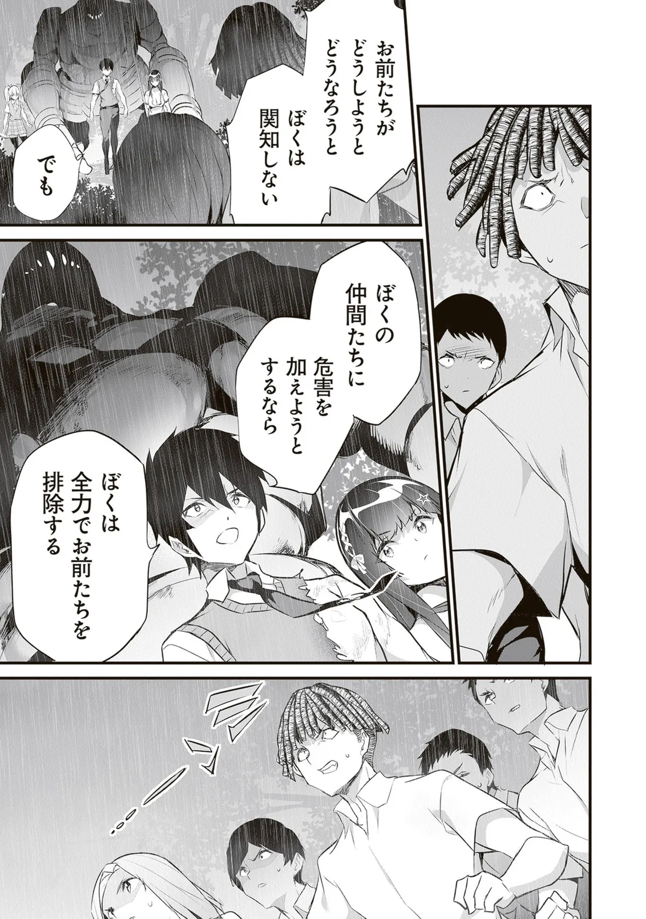 ぼくは異世界で付与魔法と召喚魔法を天秤にかける 第06巻 - Page 63