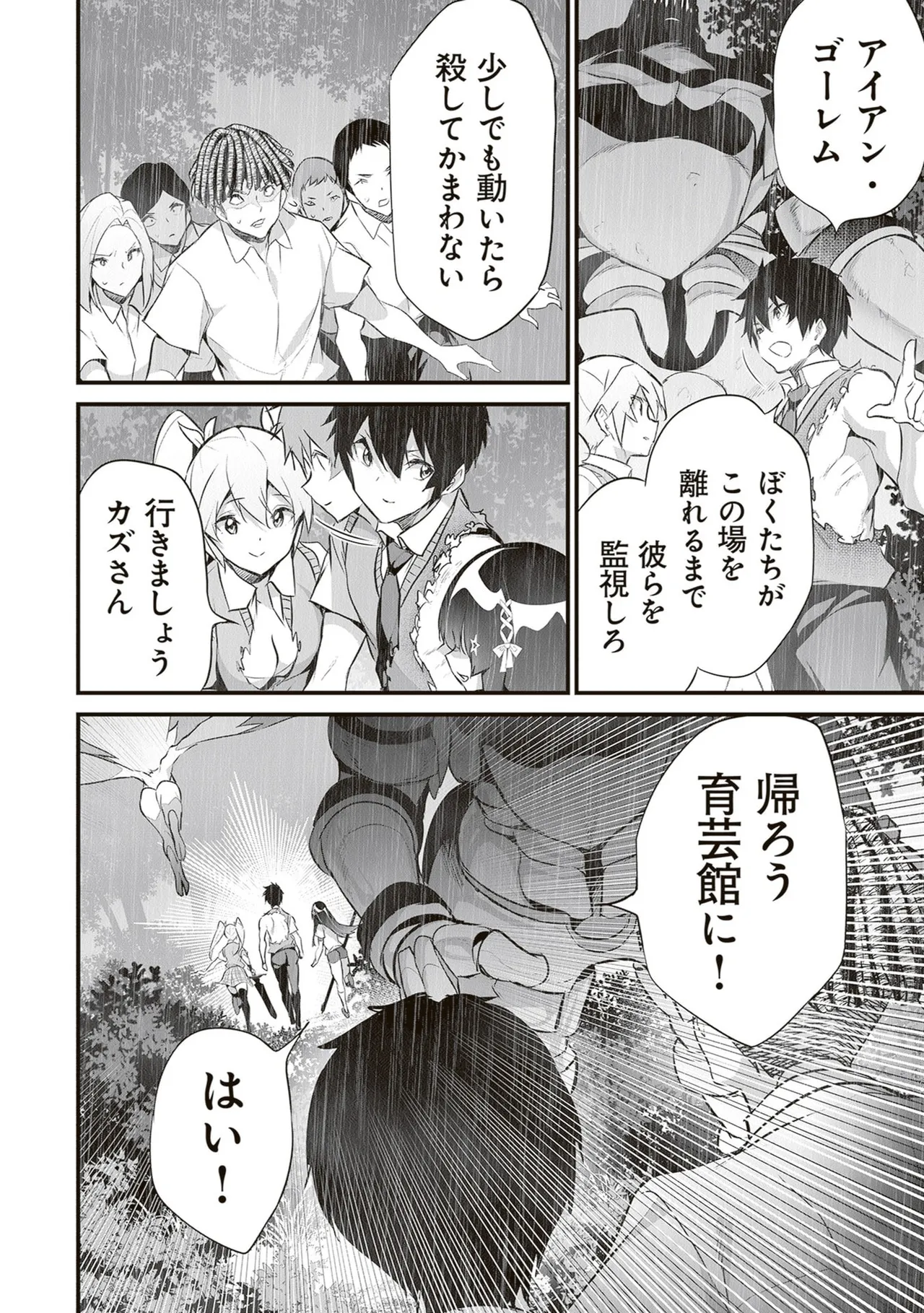 ぼくは異世界で付与魔法と召喚魔法を天秤にかける 第06巻 - Page 66