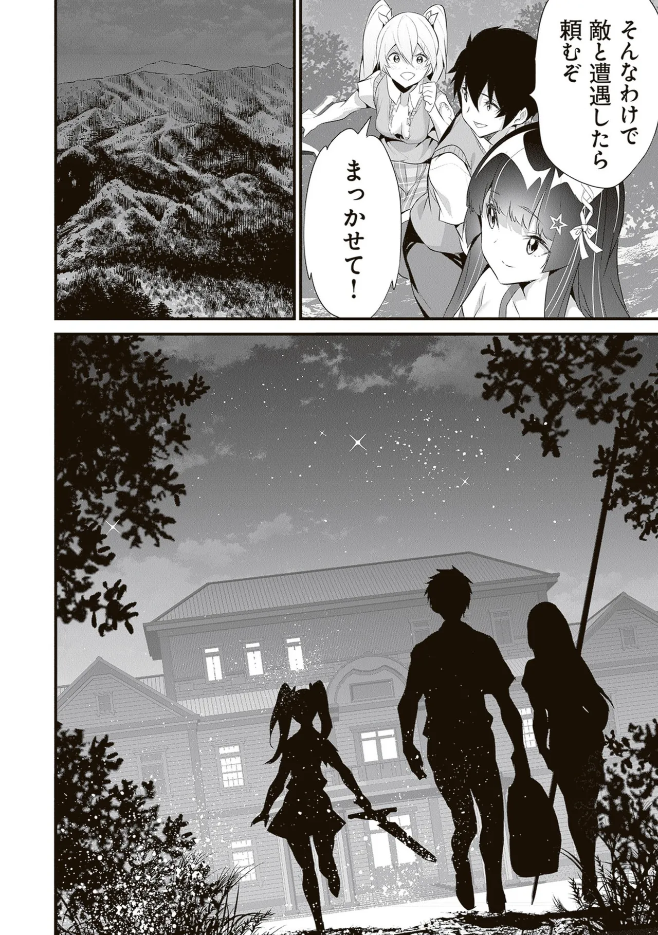 ぼくは異世界で付与魔法と召喚魔法を天秤にかける 第06巻 - Page 70