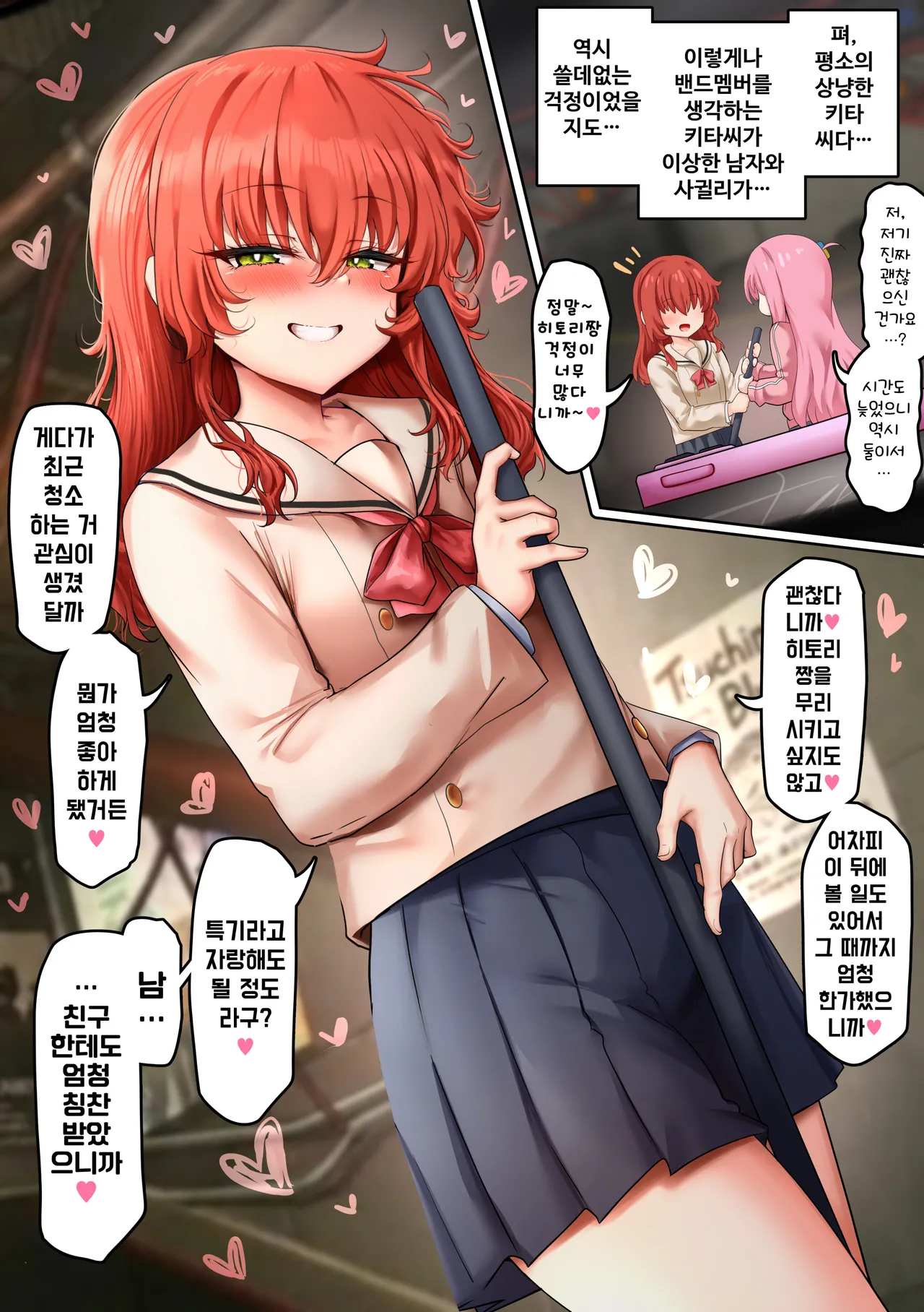 Page 28 of [Sunhyun] ぼっちちゃん (ぼっち・ざ・ろっく!) [日本語、韓国語] [Decensored] [on going]