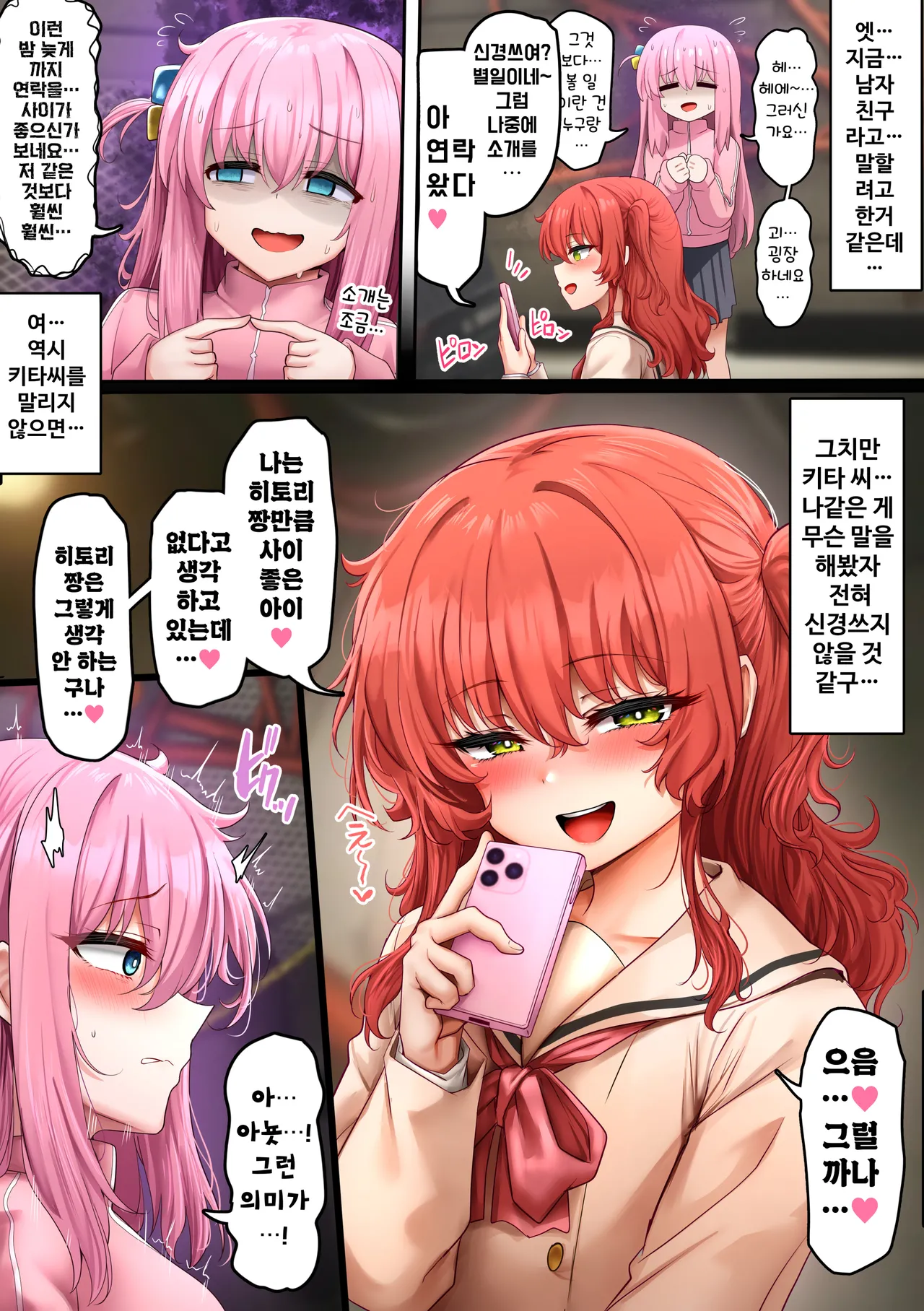 Page 29 of [Sunhyun] ぼっちちゃん (ぼっち・ざ・ろっく!) [日本語、韓国語] [Decensored] [on going]