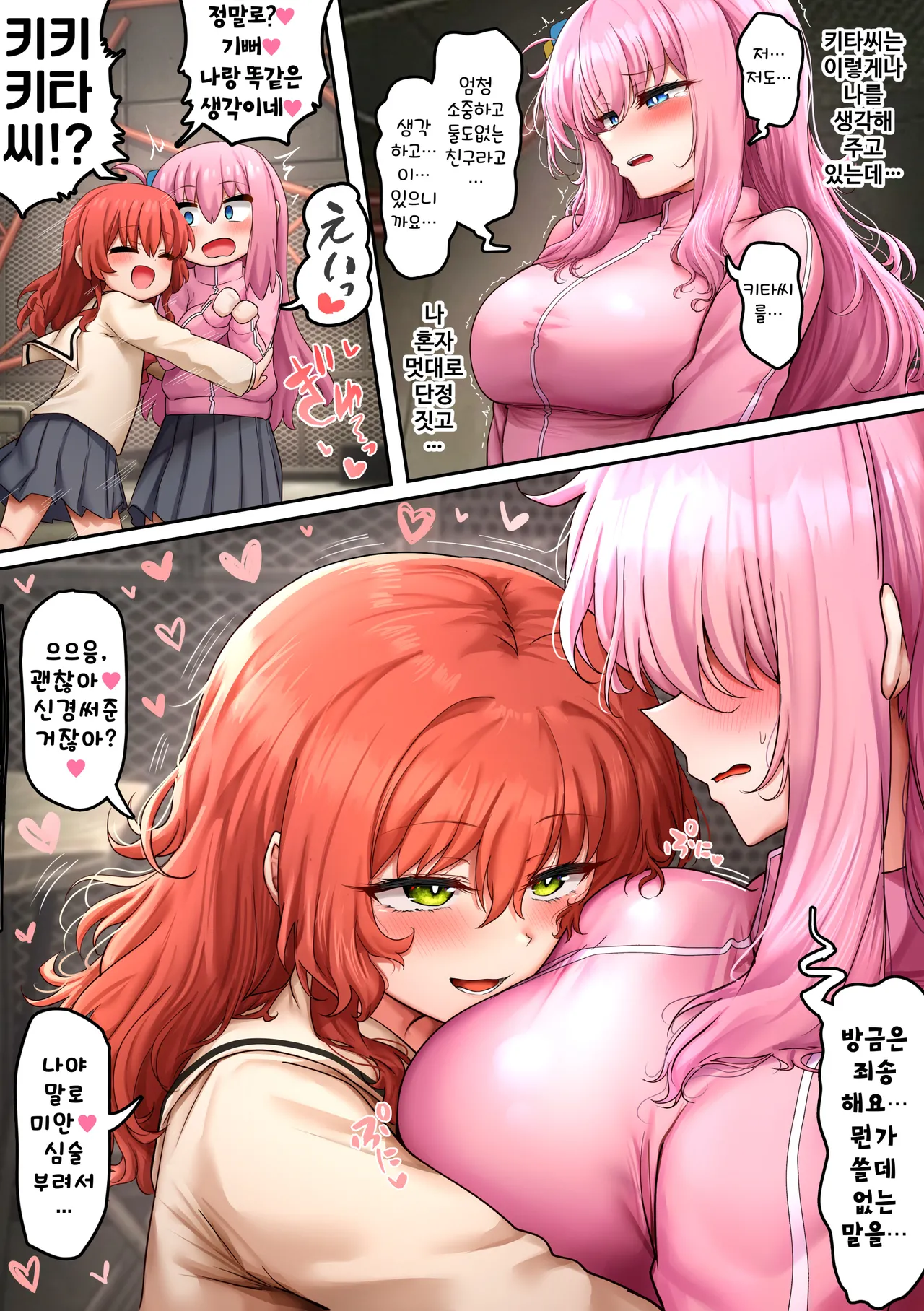 Page 30 of [Sunhyun] ぼっちちゃん (ぼっち・ざ・ろっく!) [日本語、韓国語] [Decensored] [on going]