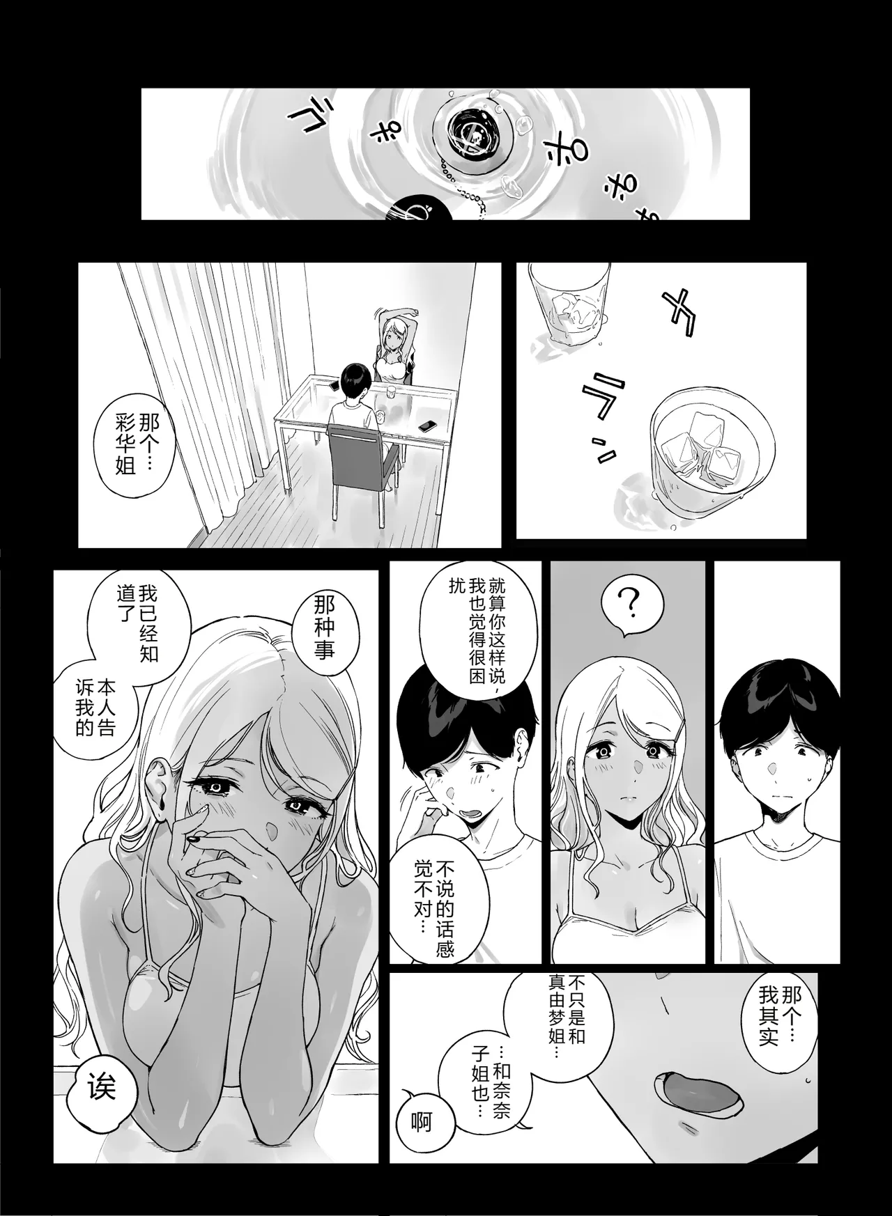Gaming Harem 5 - Page 41