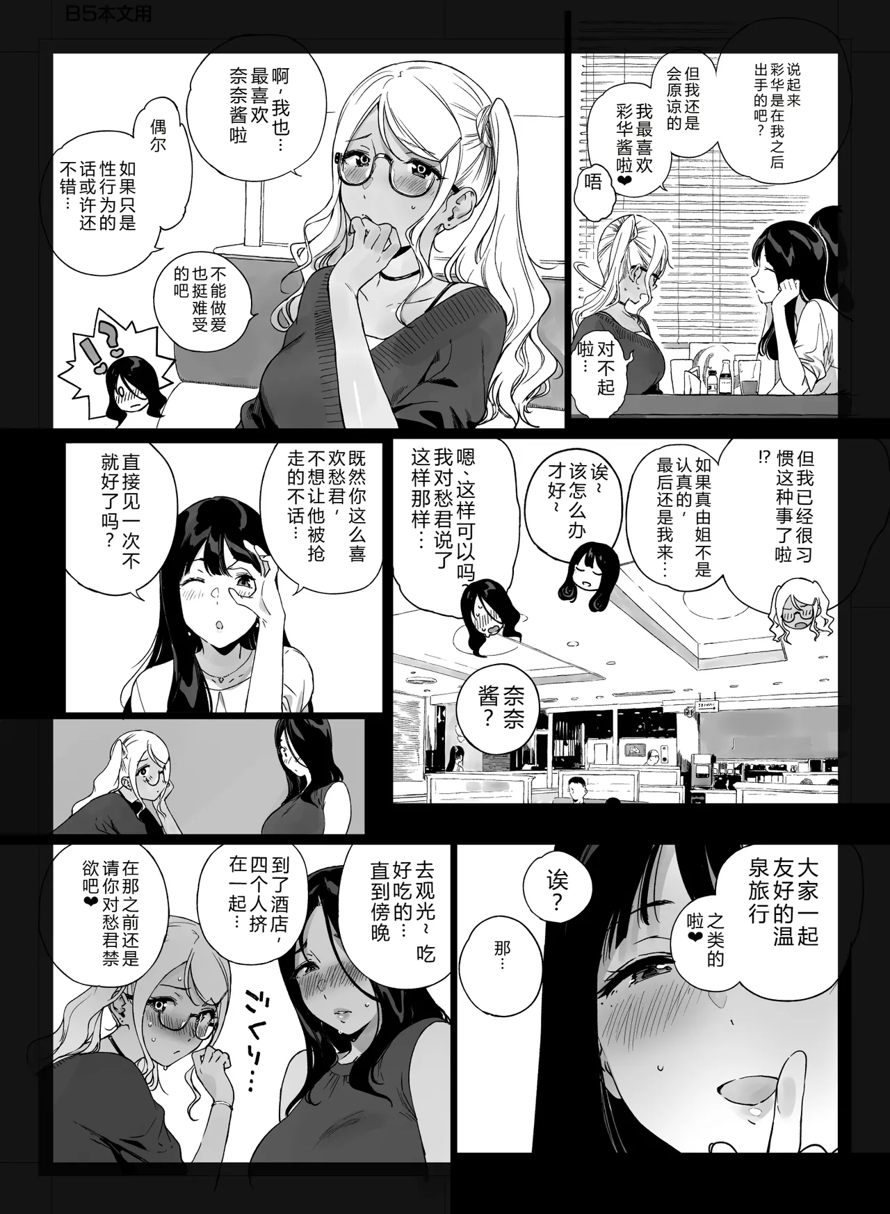 Page 44 of [NANIMOSHINAI (笹森トモエ)] Gaming Harem 5 [小金鱼天道翻译] [Chinese] [Decensored] [Ongoing]
