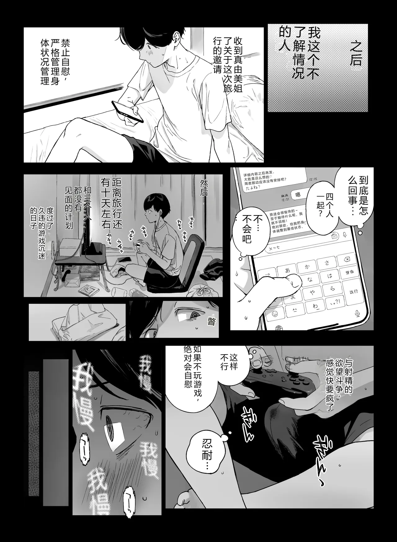 Page 45 of [NANIMOSHINAI (笹森トモエ)] Gaming Harem 5 [小金鱼天道翻译] [Chinese] [Decensored] [Ongoing]