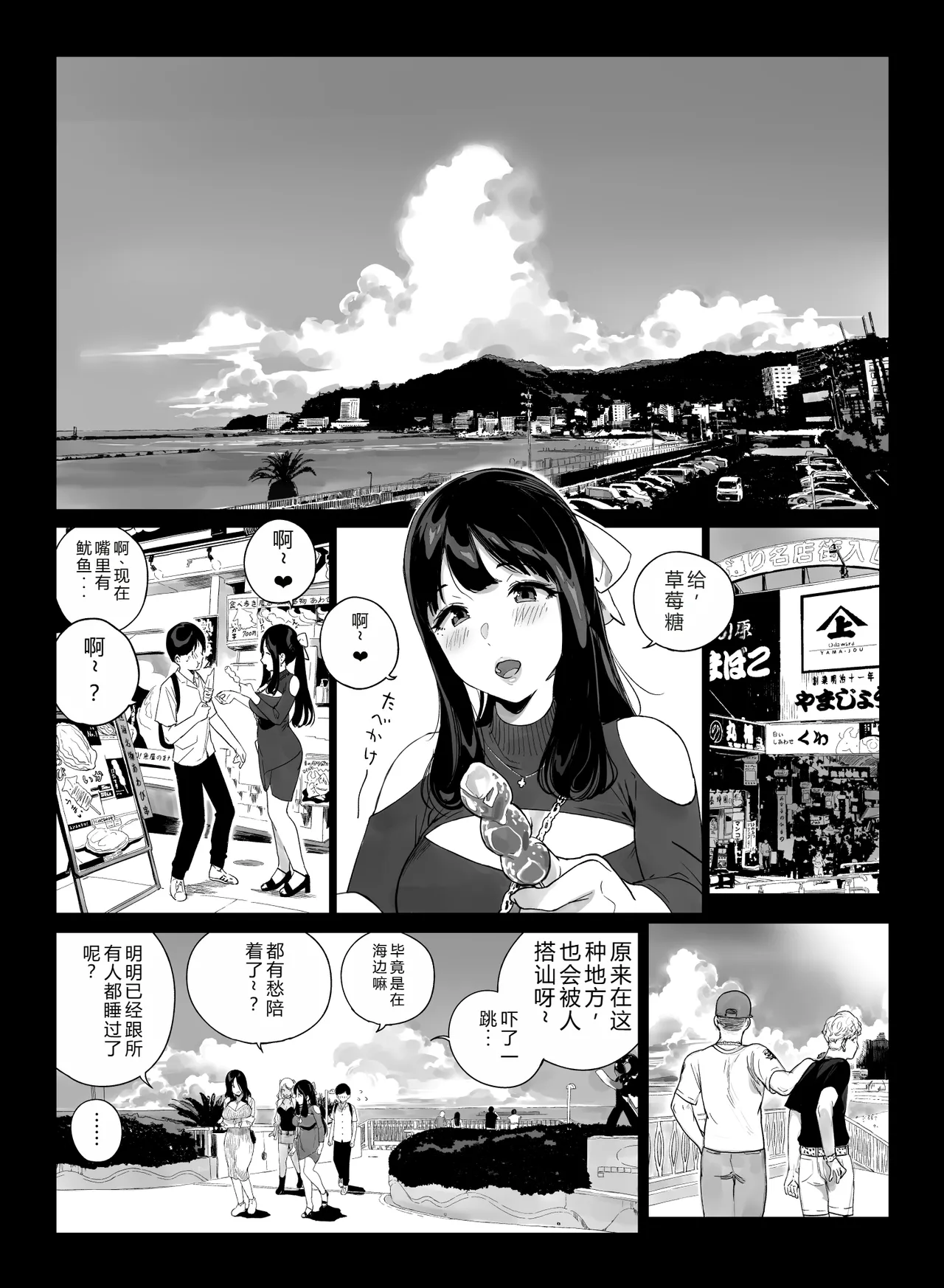 Page 48 of [NANIMOSHINAI (笹森トモエ)] Gaming Harem 5 [小金鱼天道翻译] [Chinese] [Decensored] [Ongoing]