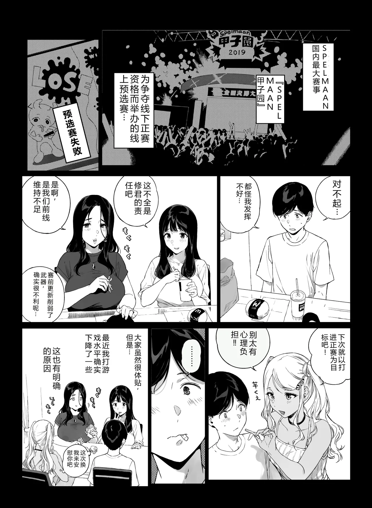 Page 5 of [NANIMOSHINAI (笹森トモエ)] Gaming Harem 5 [小金鱼天道翻译] [Chinese] [Decensored] [Ongoing]