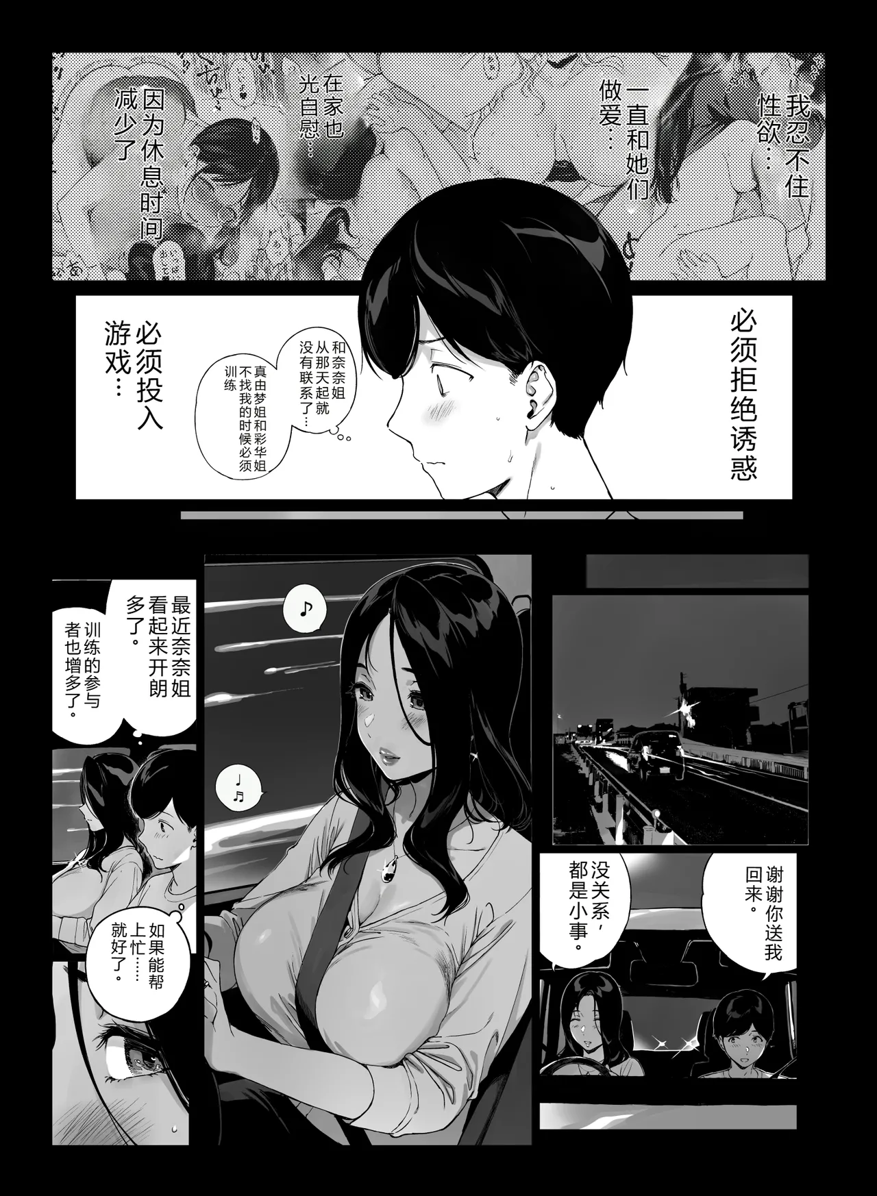 Page 6 of [NANIMOSHINAI (笹森トモエ)] Gaming Harem 5 [小金鱼天道翻译] [Chinese] [Decensored] [Ongoing]