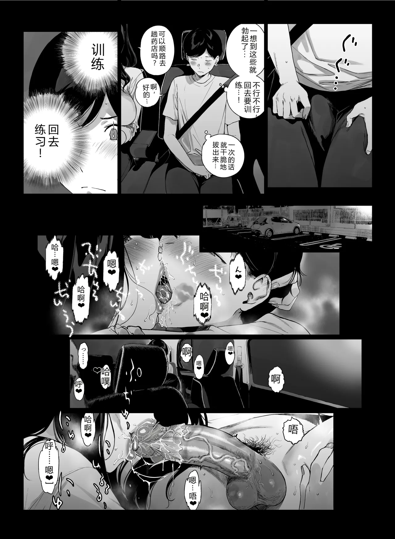 Page 7 of [NANIMOSHINAI (笹森トモエ)] Gaming Harem 5 [小金鱼天道翻译] [Chinese] [Decensored] [Ongoing]