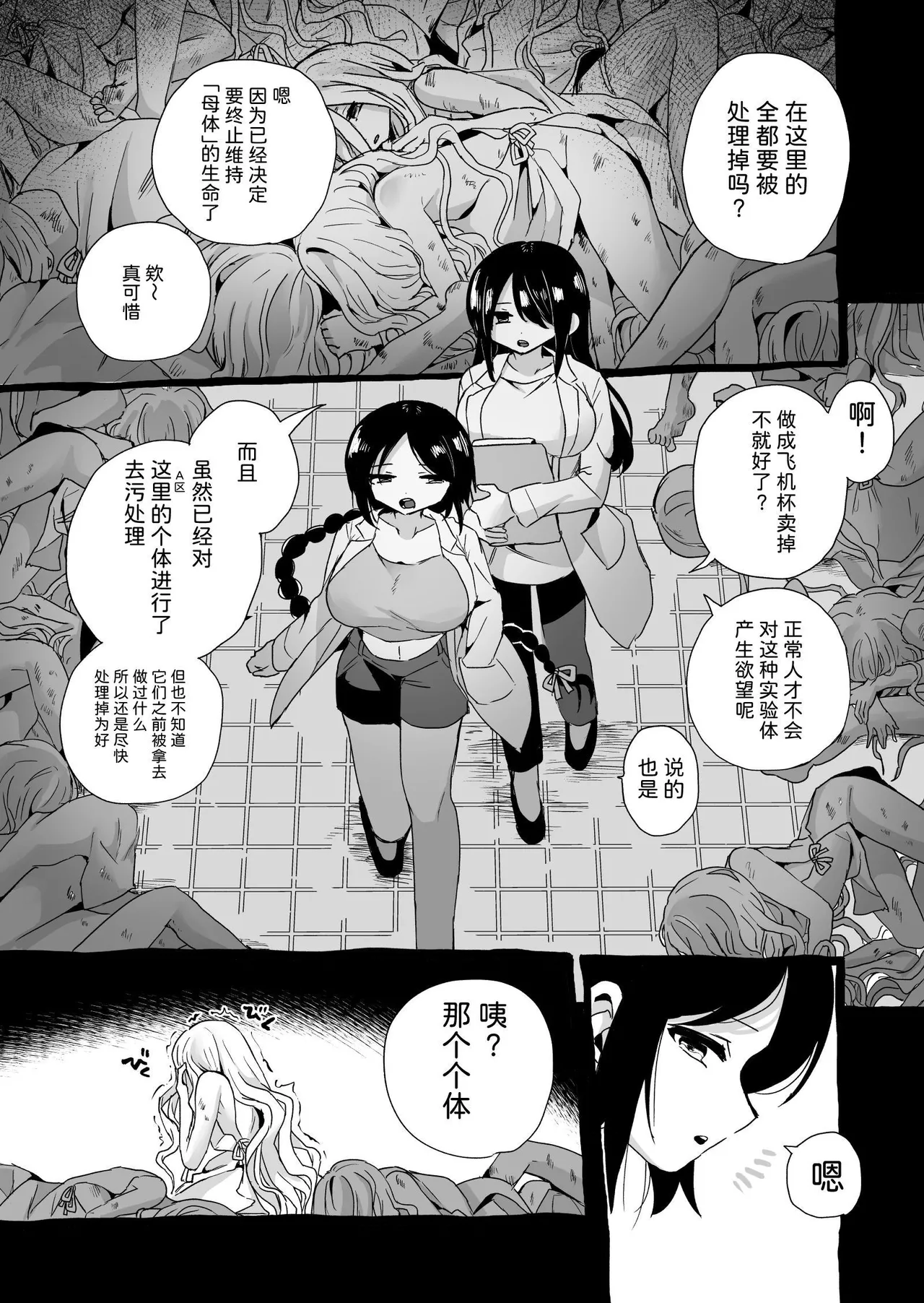 Page 3 of 【简体中文版】实验体酱的实验报告